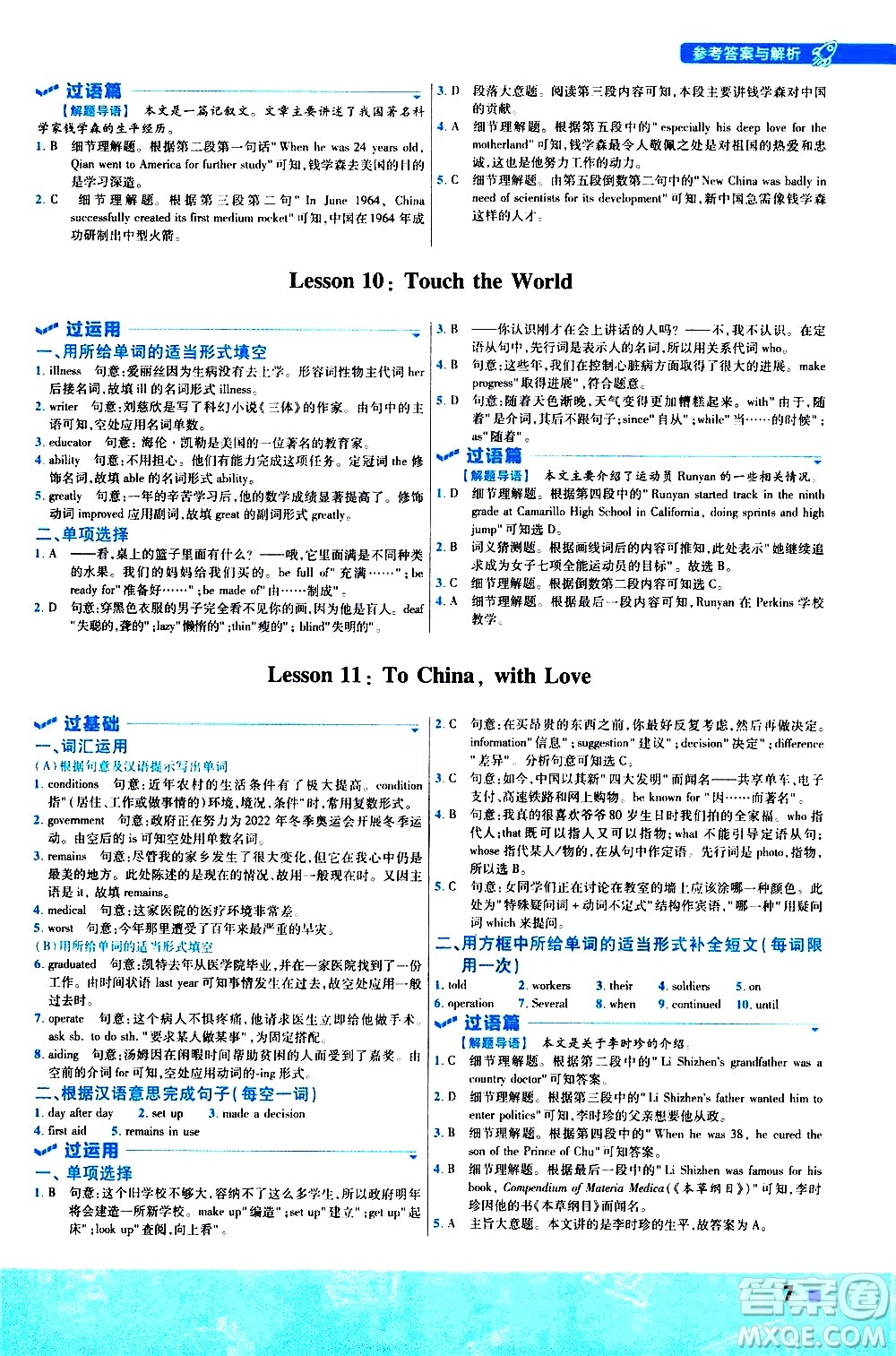 南京師范大學(xué)出版社2021版一遍過初中英語九年級(jí)全一冊JJ冀教版答案