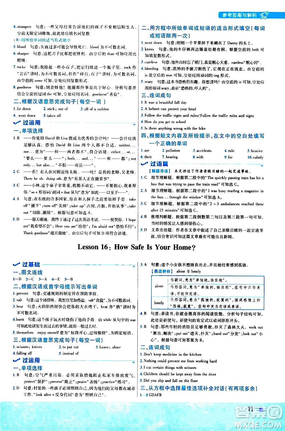 南京師范大學(xué)出版社2021版一遍過初中英語九年級(jí)全一冊JJ冀教版答案