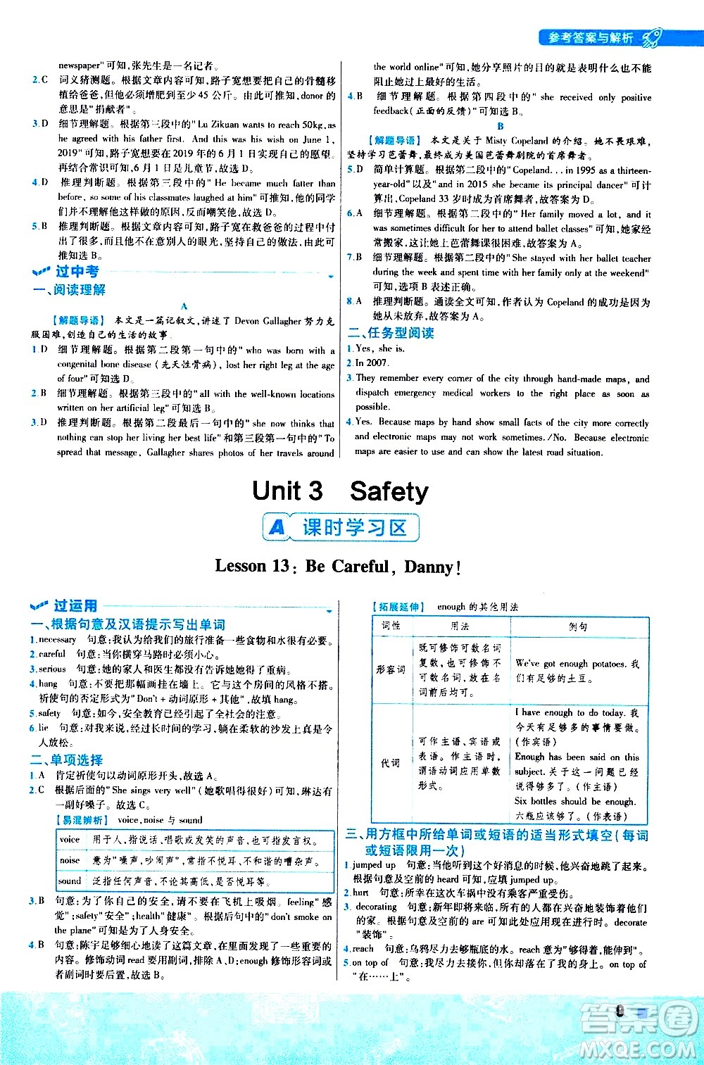 南京師范大學(xué)出版社2021版一遍過初中英語九年級(jí)全一冊JJ冀教版答案