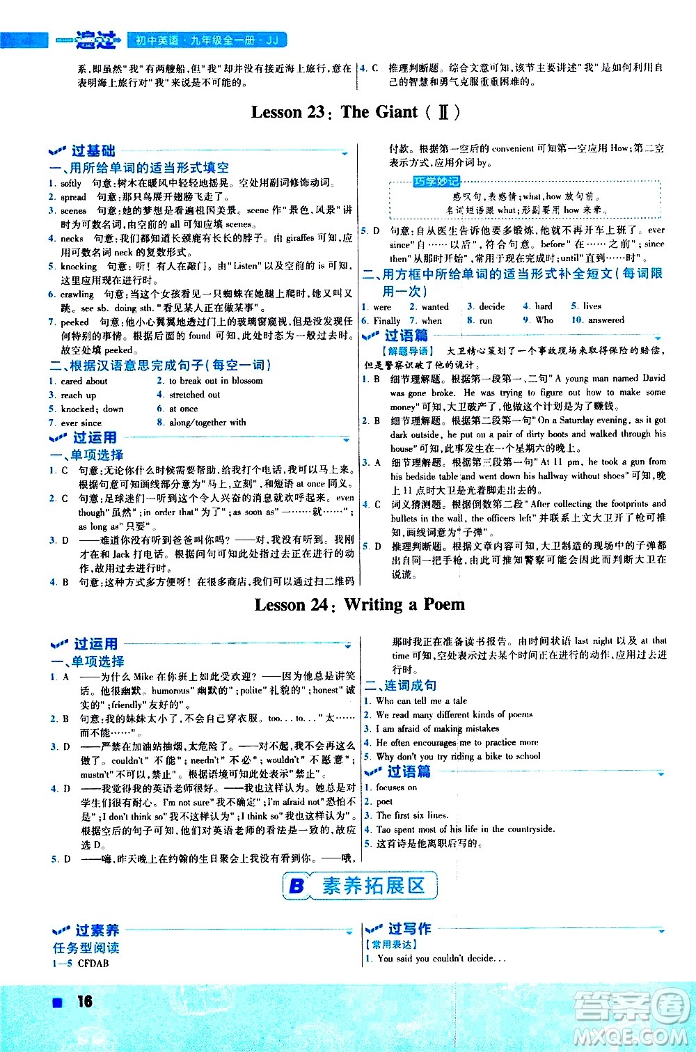 南京師范大學(xué)出版社2021版一遍過初中英語九年級(jí)全一冊JJ冀教版答案