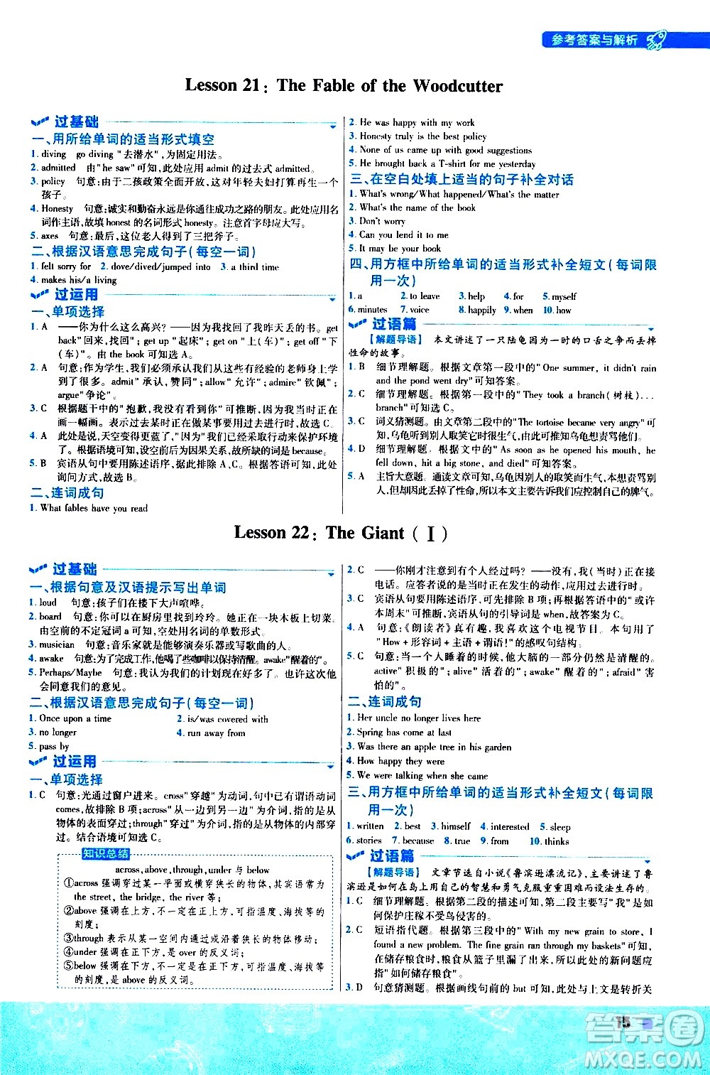 南京師范大學(xué)出版社2021版一遍過初中英語九年級(jí)全一冊JJ冀教版答案