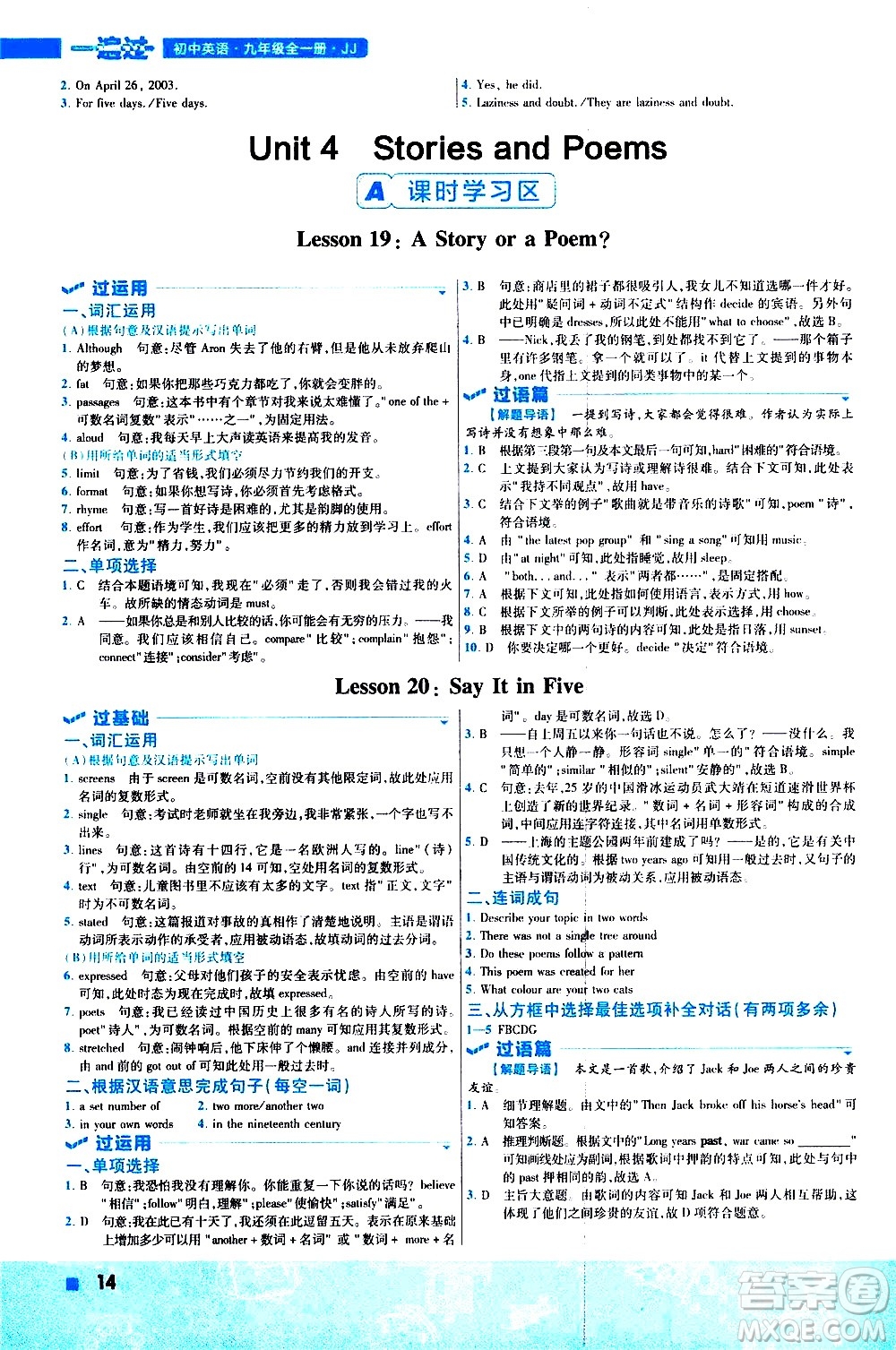 南京師范大學(xué)出版社2021版一遍過初中英語九年級(jí)全一冊JJ冀教版答案