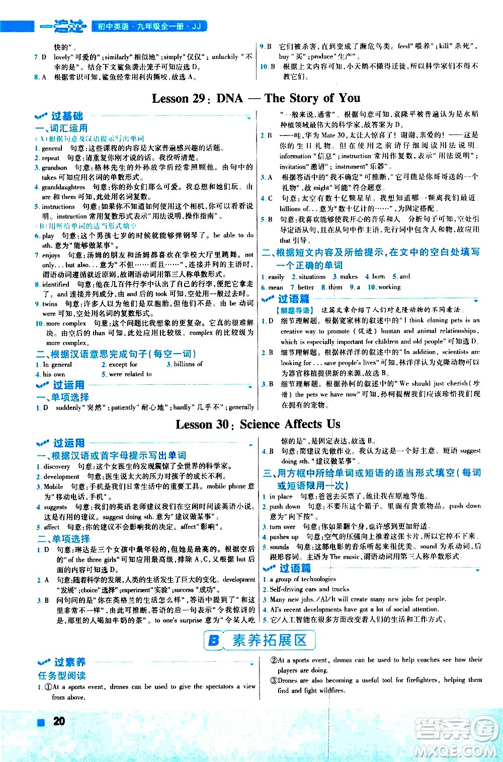 南京師范大學(xué)出版社2021版一遍過初中英語九年級(jí)全一冊JJ冀教版答案