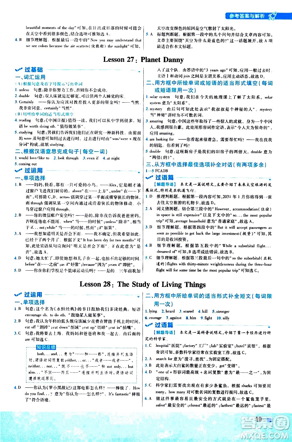 南京師范大學(xué)出版社2021版一遍過初中英語九年級(jí)全一冊JJ冀教版答案