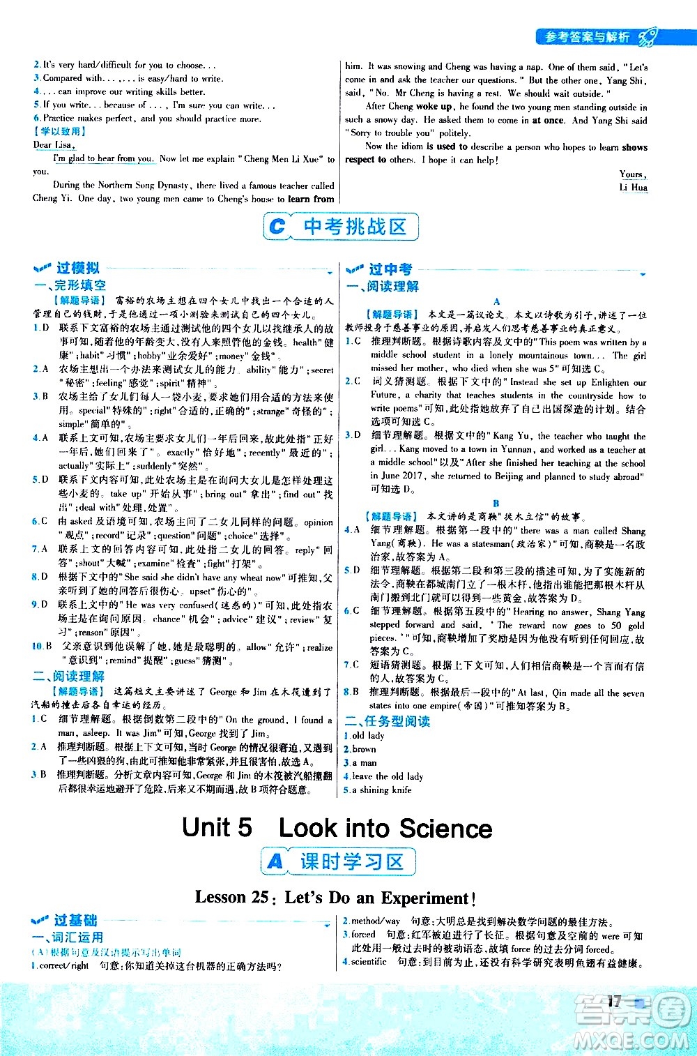 南京師范大學(xué)出版社2021版一遍過初中英語九年級(jí)全一冊JJ冀教版答案