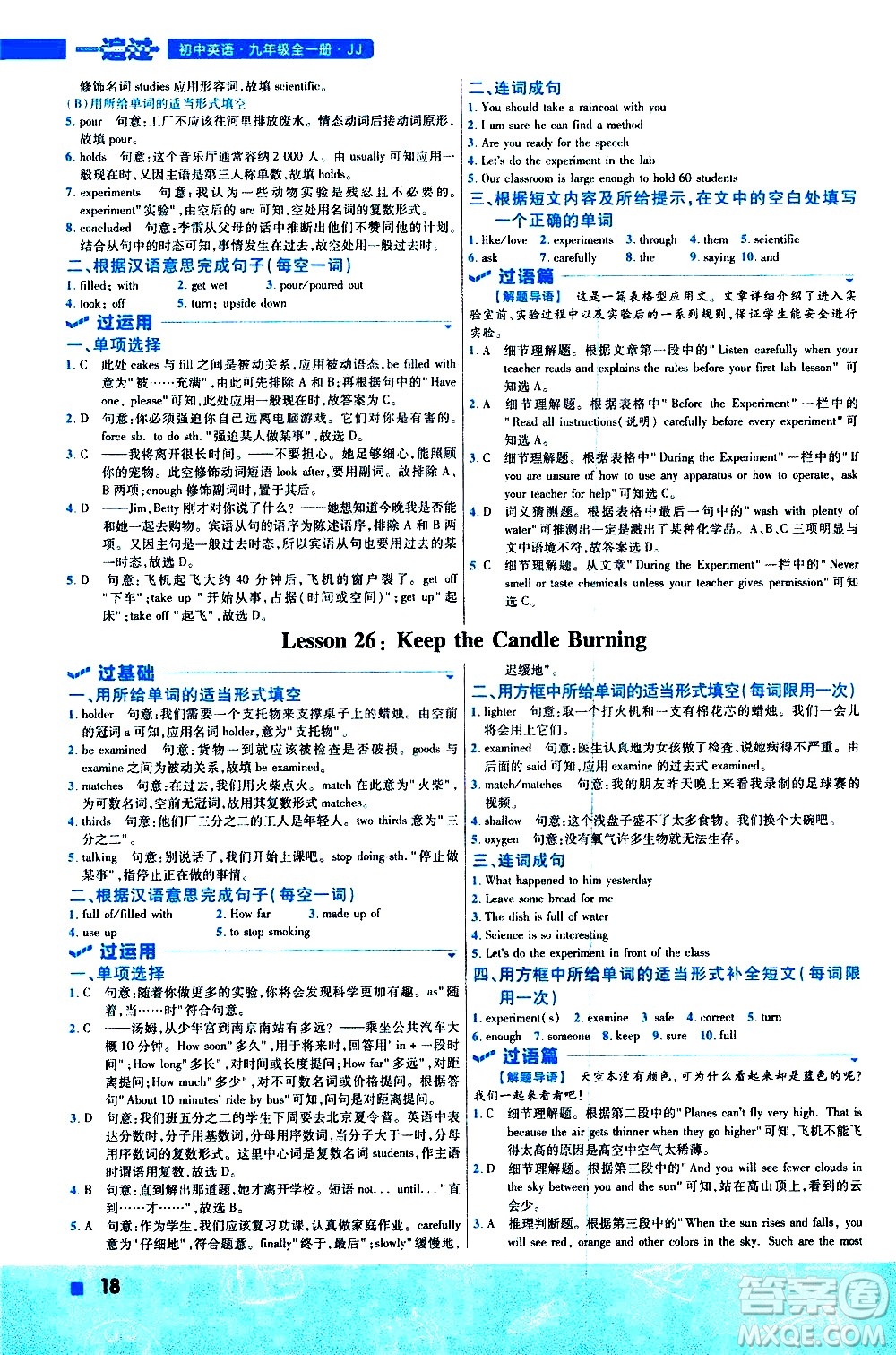 南京師范大學(xué)出版社2021版一遍過初中英語九年級(jí)全一冊JJ冀教版答案