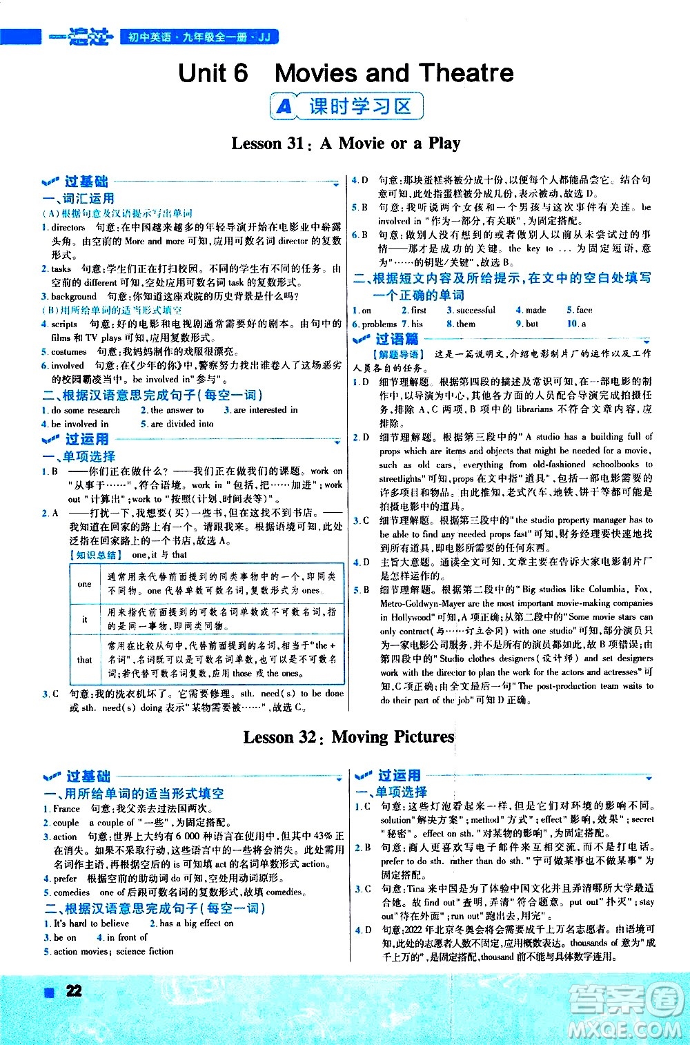 南京師范大學(xué)出版社2021版一遍過初中英語九年級(jí)全一冊JJ冀教版答案