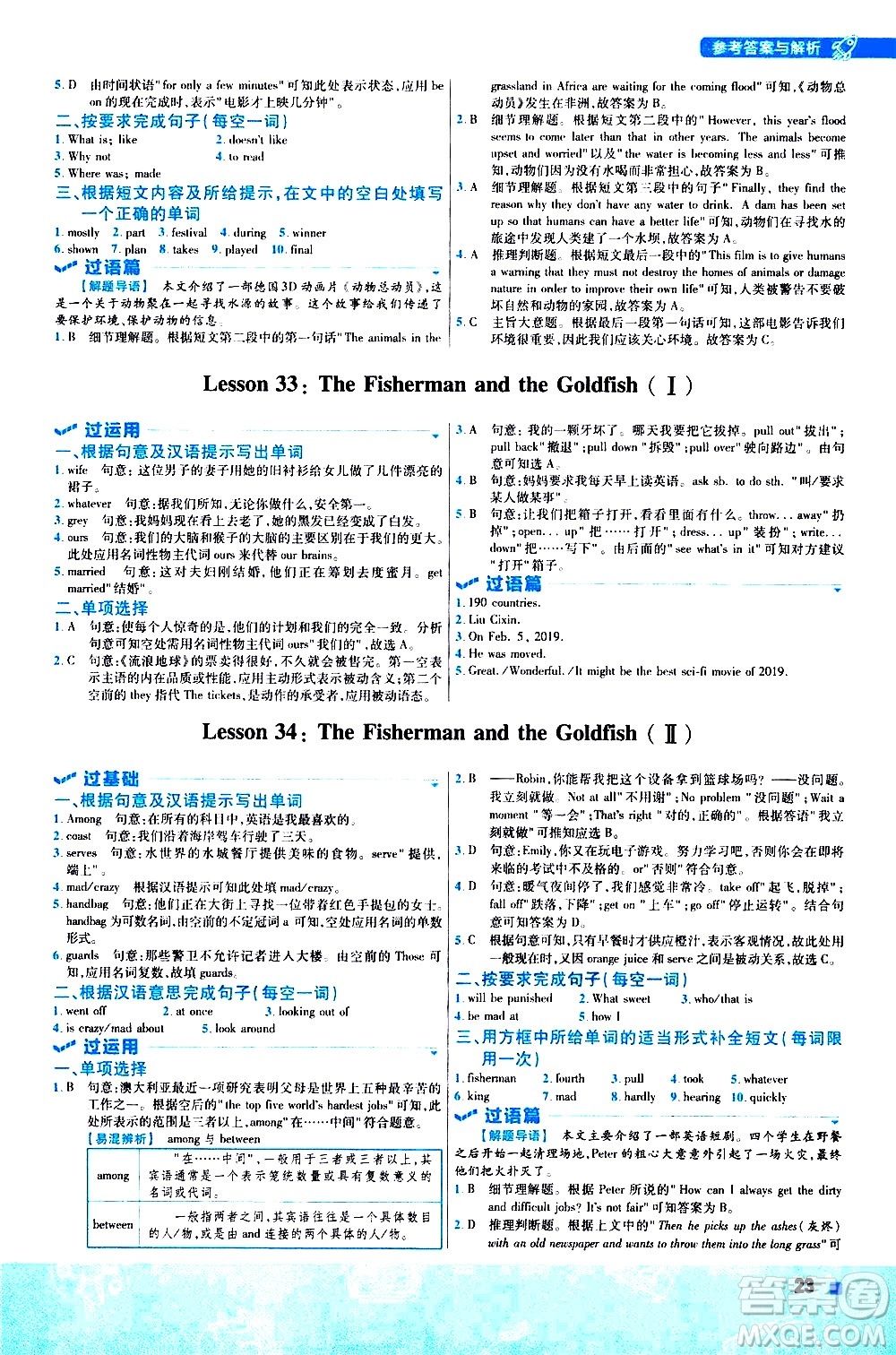 南京師范大學(xué)出版社2021版一遍過初中英語九年級(jí)全一冊JJ冀教版答案