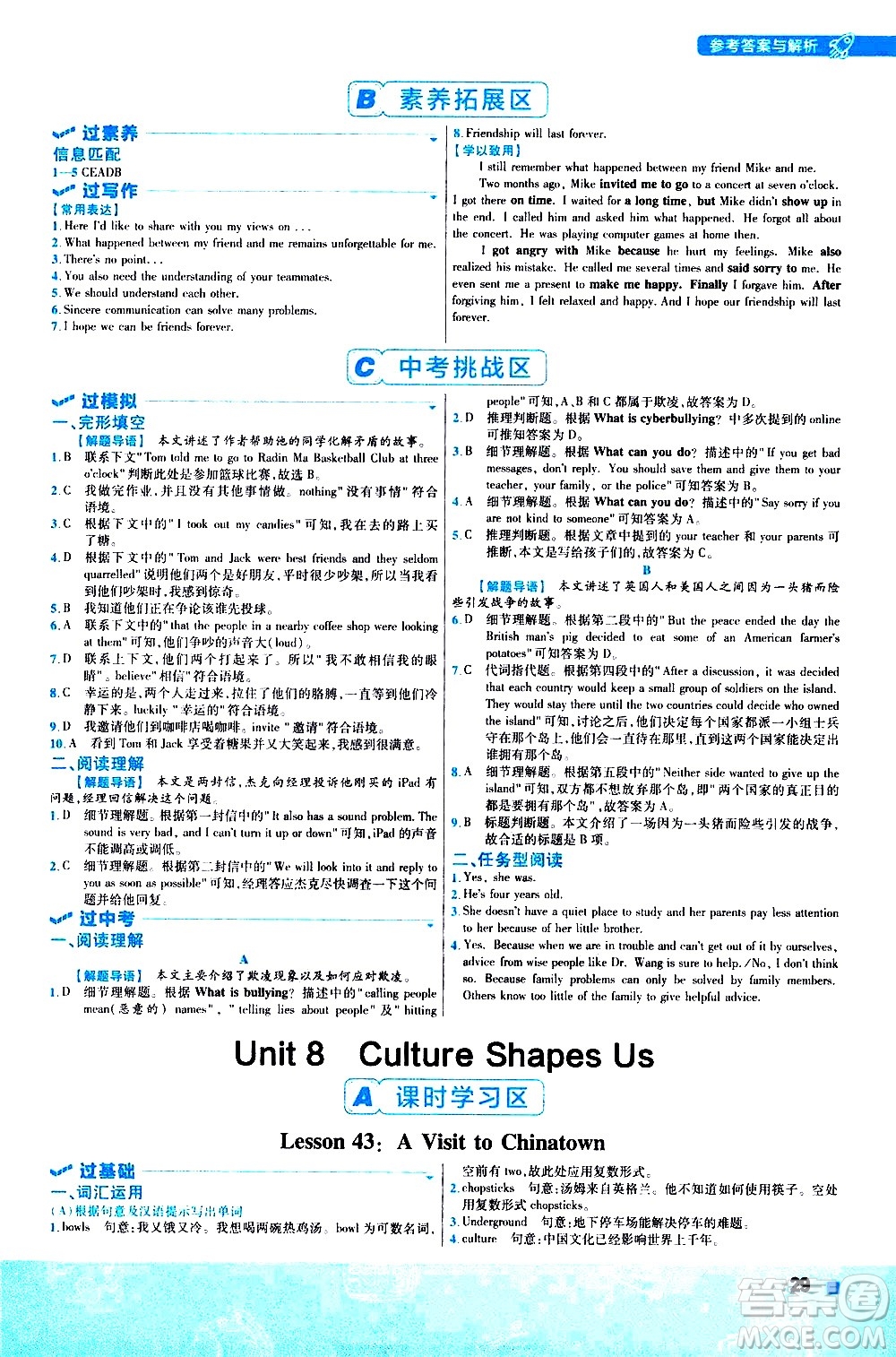 南京師范大學(xué)出版社2021版一遍過初中英語九年級(jí)全一冊JJ冀教版答案