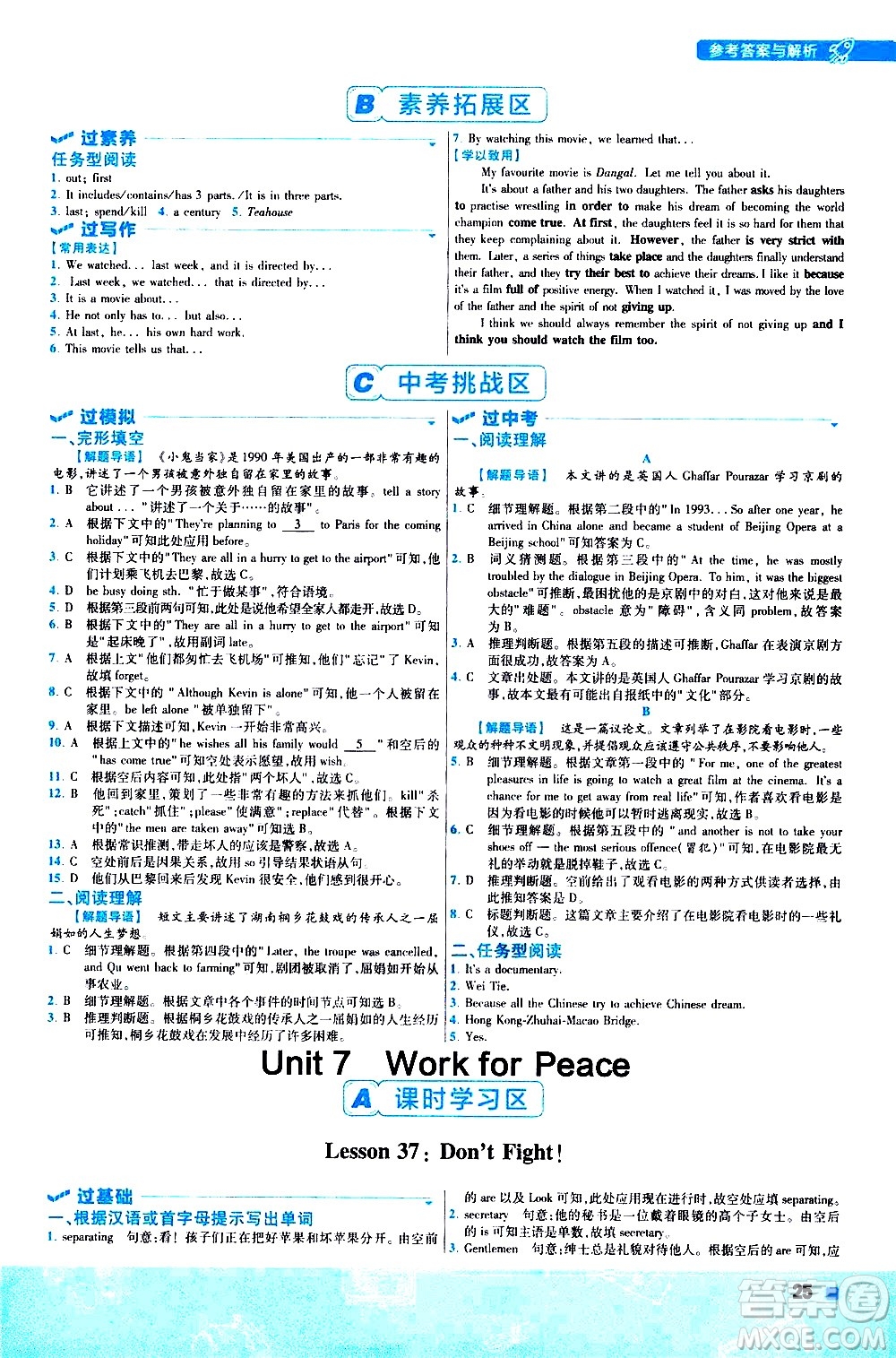 南京師范大學(xué)出版社2021版一遍過初中英語九年級(jí)全一冊JJ冀教版答案