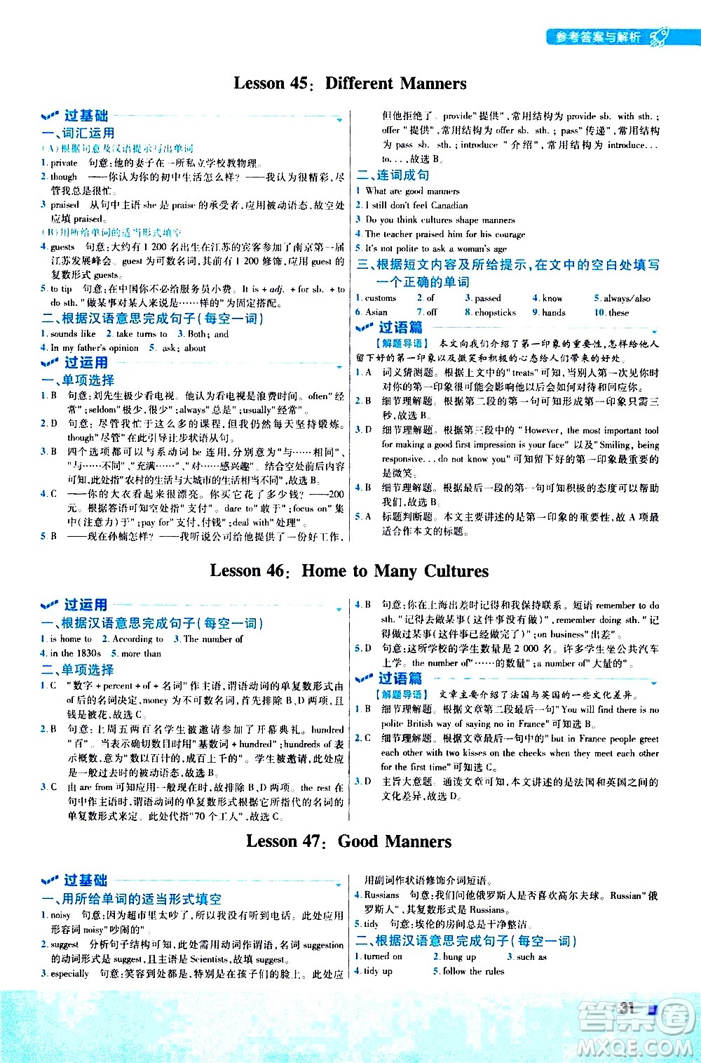 南京師范大學(xué)出版社2021版一遍過初中英語九年級(jí)全一冊JJ冀教版答案