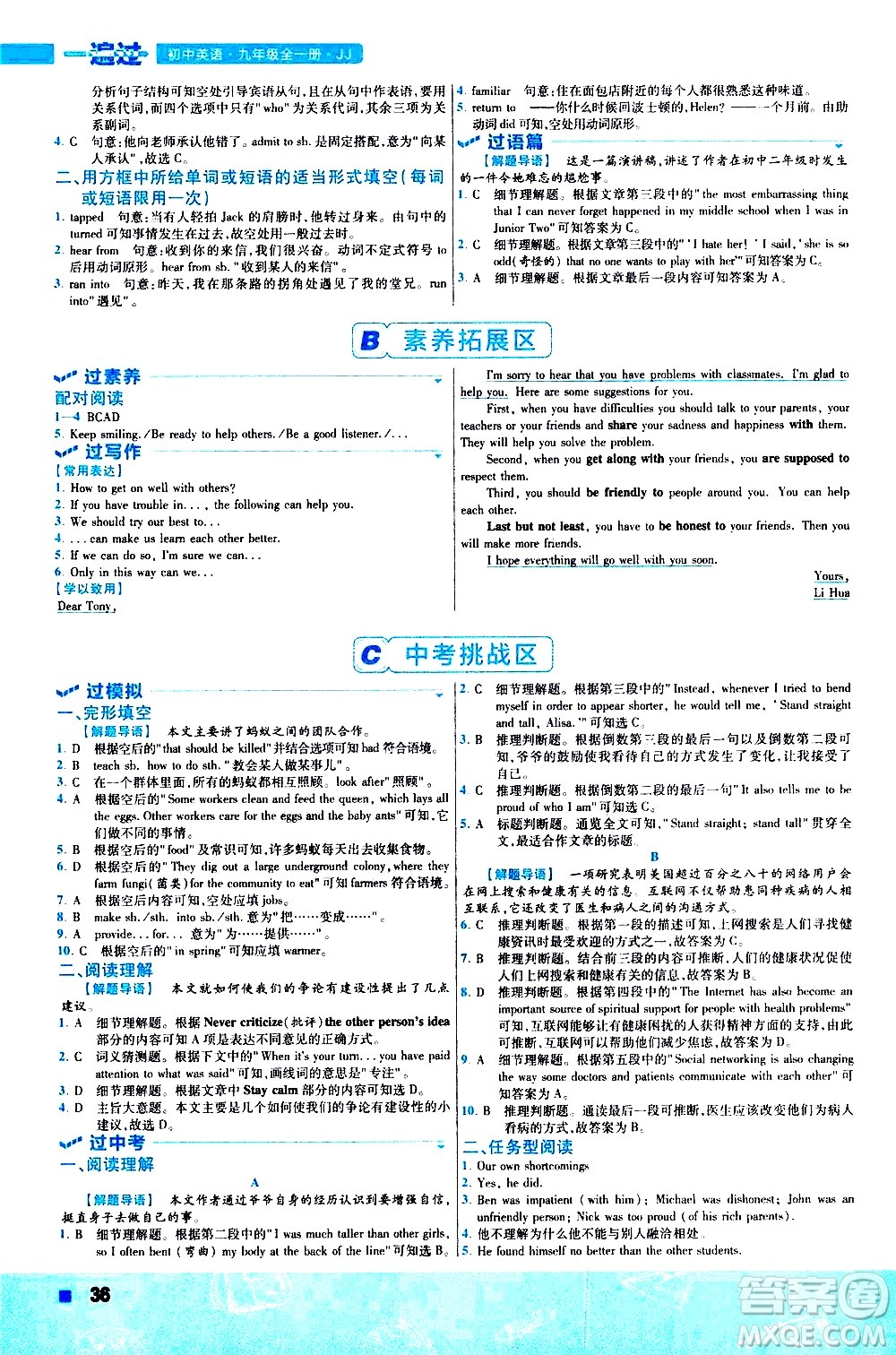 南京師范大學(xué)出版社2021版一遍過初中英語九年級(jí)全一冊JJ冀教版答案