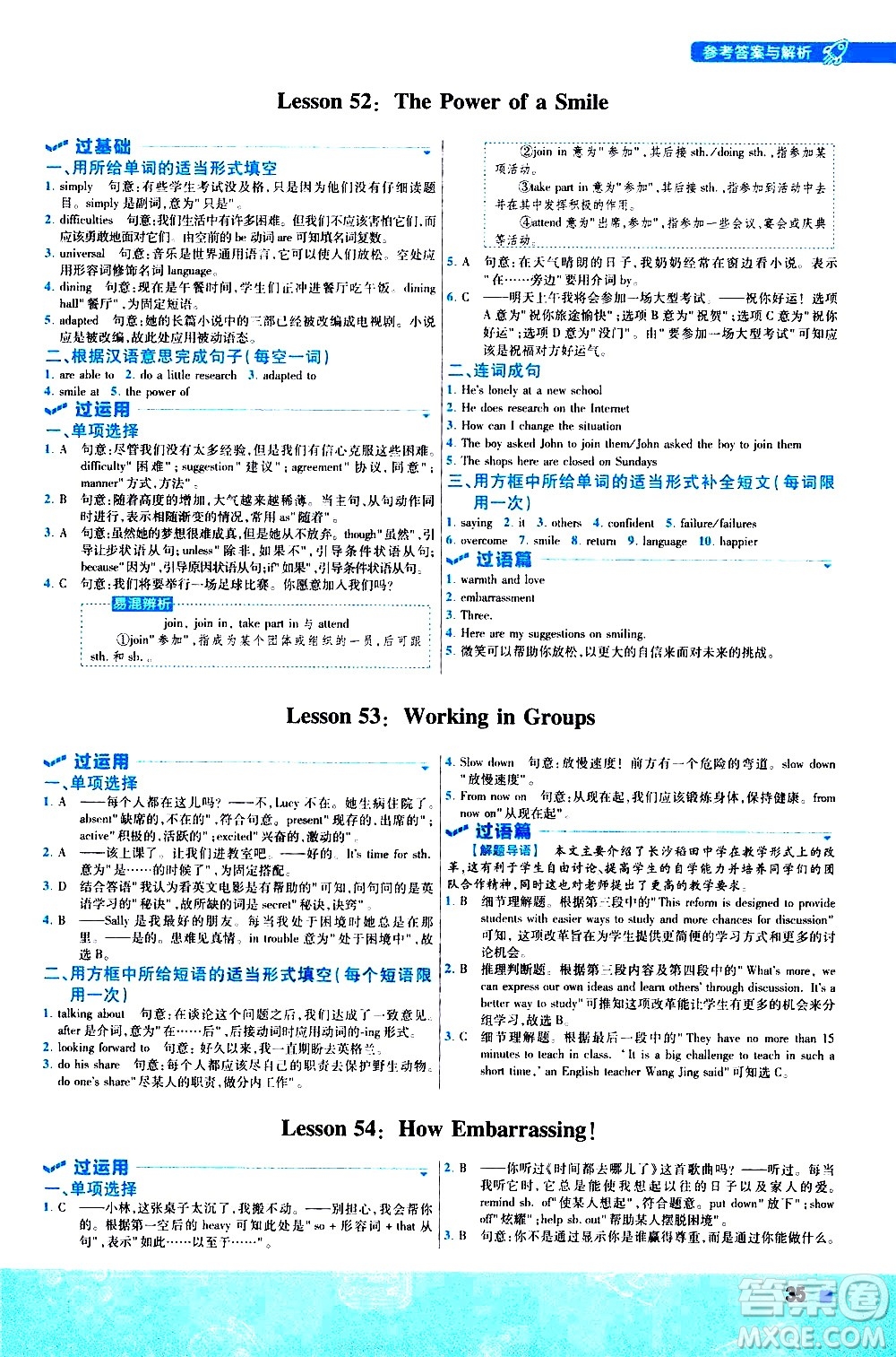 南京師范大學(xué)出版社2021版一遍過初中英語九年級(jí)全一冊JJ冀教版答案