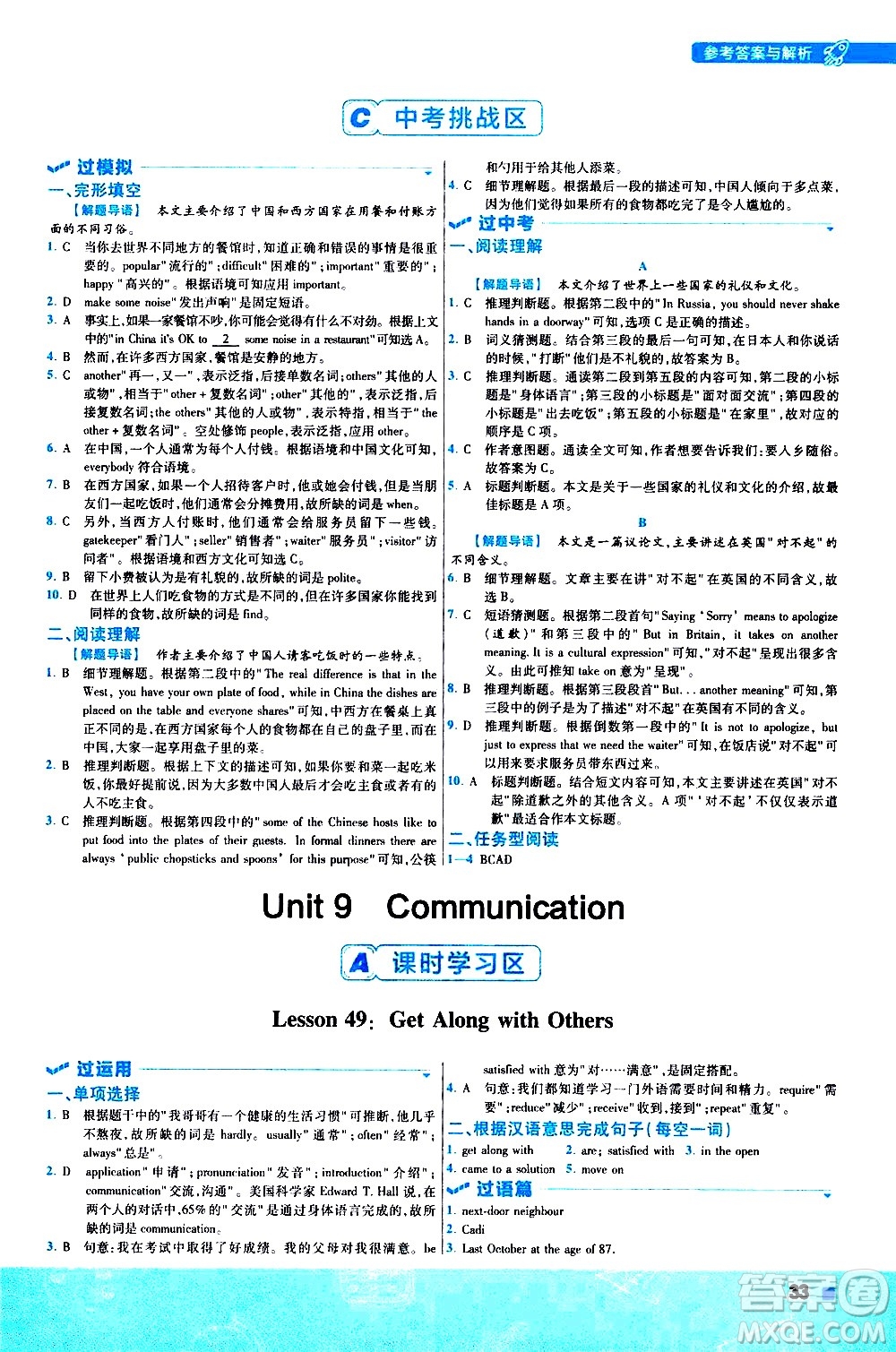 南京師范大學(xué)出版社2021版一遍過初中英語九年級(jí)全一冊JJ冀教版答案