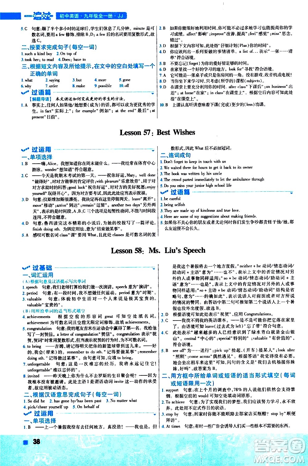 南京師范大學(xué)出版社2021版一遍過初中英語九年級(jí)全一冊JJ冀教版答案