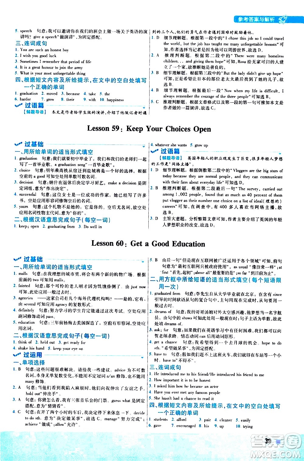 南京師范大學(xué)出版社2021版一遍過初中英語九年級(jí)全一冊JJ冀教版答案