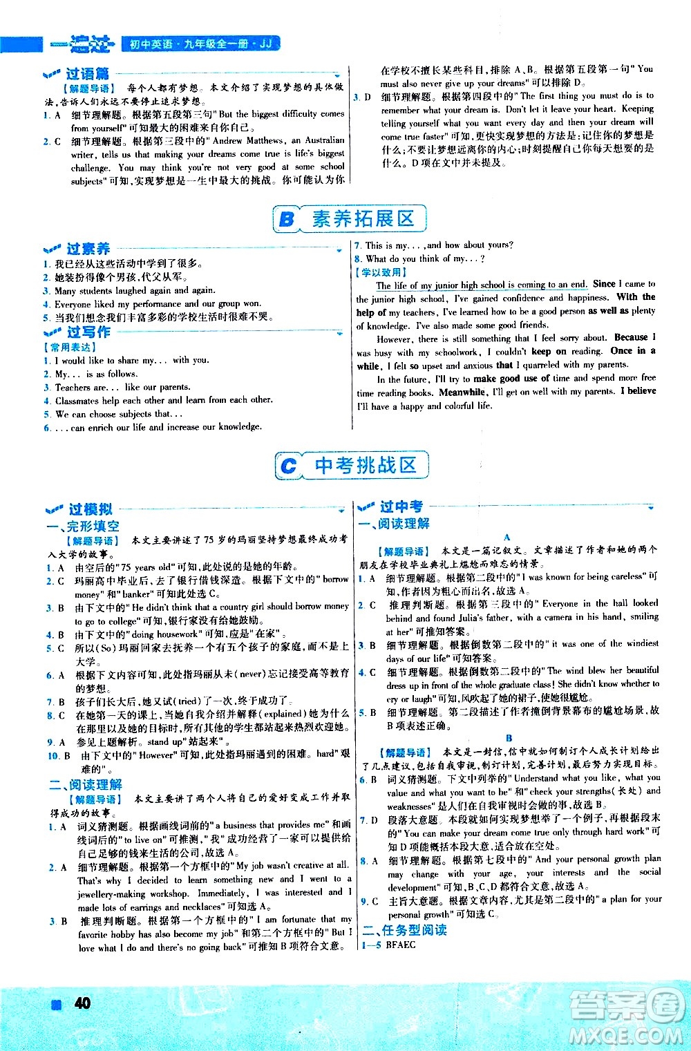 南京師范大學(xué)出版社2021版一遍過初中英語九年級(jí)全一冊JJ冀教版答案