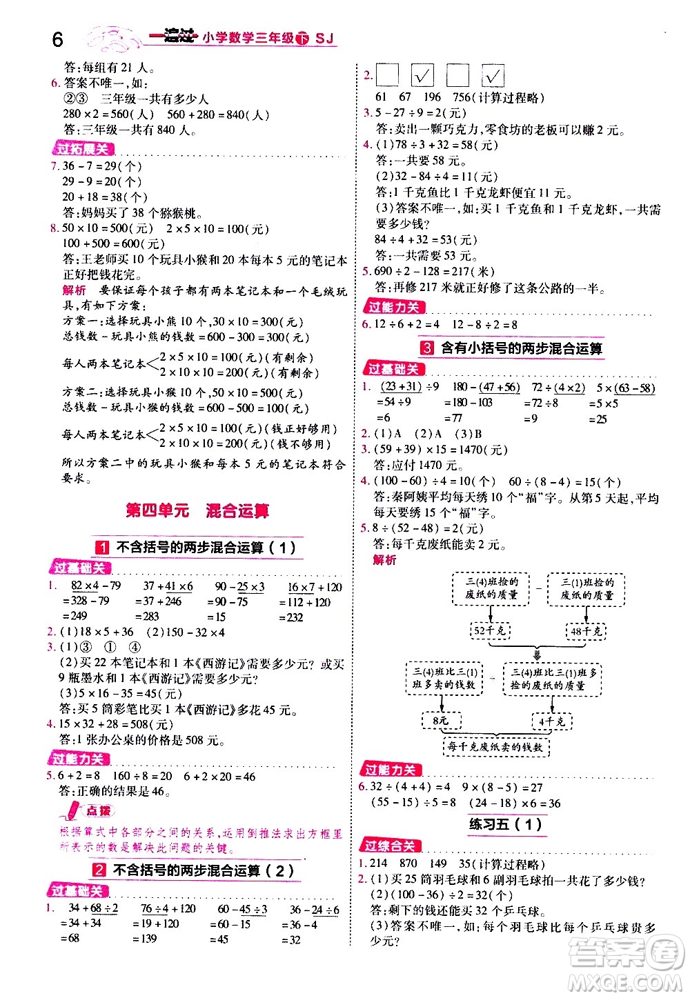 南京師范大學(xué)出版社2021春季一遍過小學(xué)數(shù)學(xué)三年級下冊SJ蘇教版答案