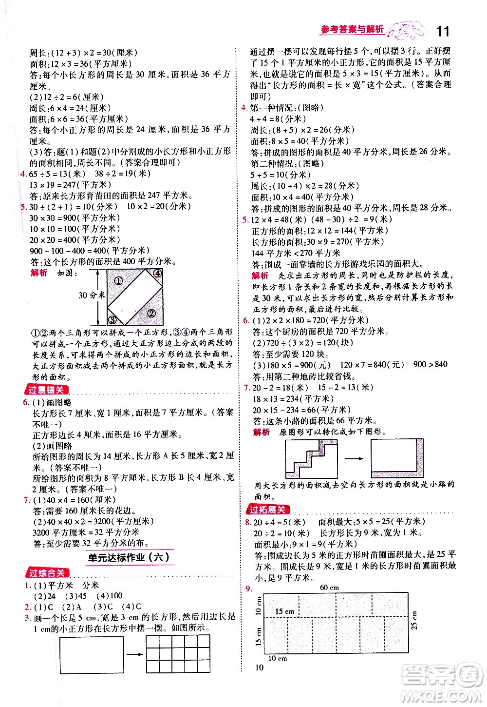 南京師范大學(xué)出版社2021春季一遍過小學(xué)數(shù)學(xué)三年級下冊SJ蘇教版答案