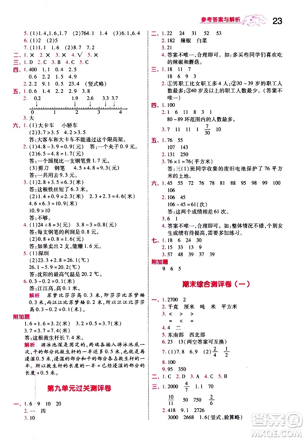 南京師范大學(xué)出版社2021春季一遍過小學(xué)數(shù)學(xué)三年級下冊SJ蘇教版答案