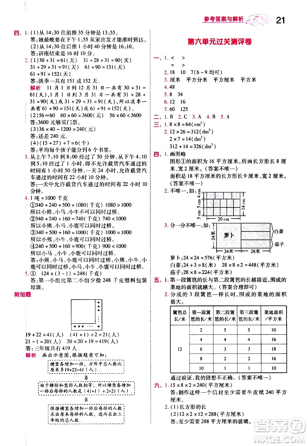 南京師范大學(xué)出版社2021春季一遍過小學(xué)數(shù)學(xué)三年級下冊SJ蘇教版答案