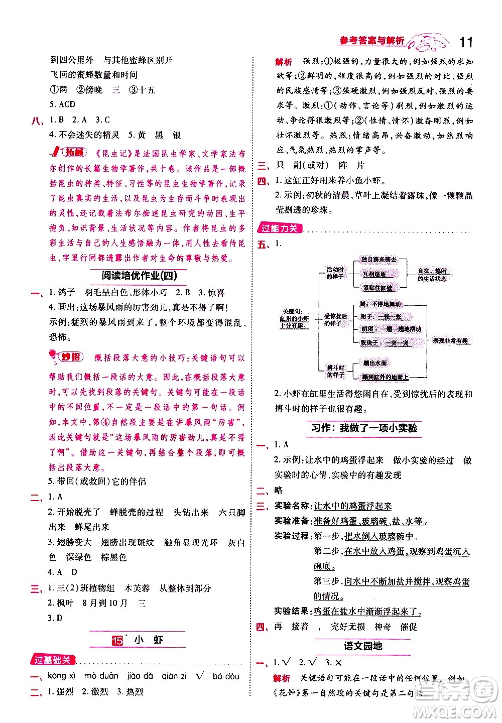 南京師范大學(xué)出版社2021春季一遍過(guò)小學(xué)語(yǔ)文三年級(jí)下冊(cè)RJ人教版答案