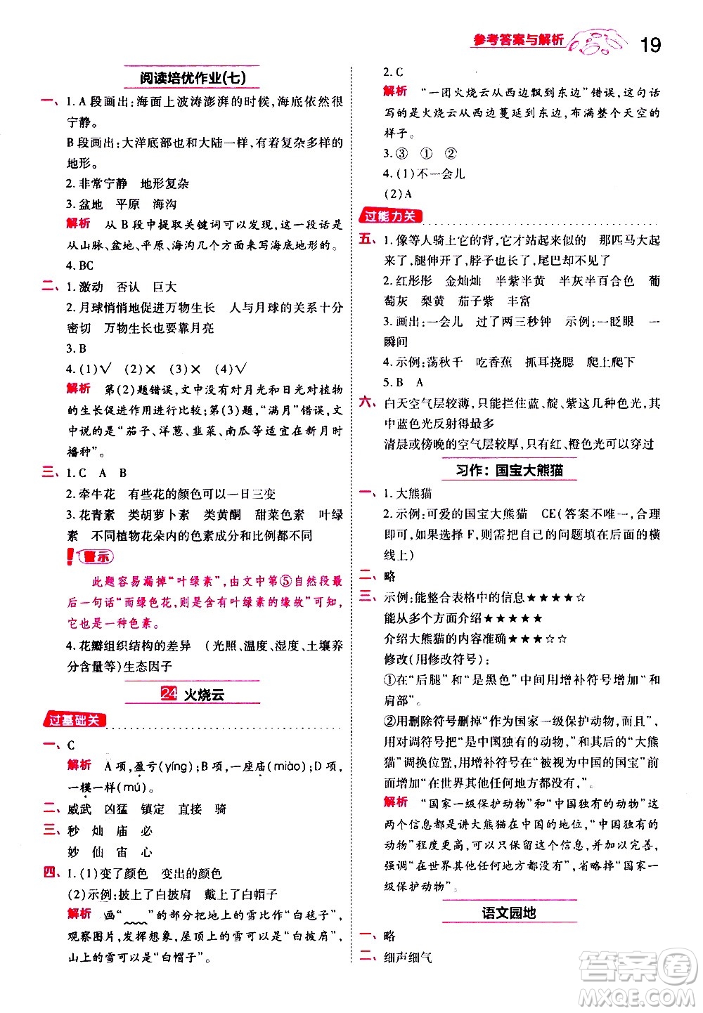 南京師范大學(xué)出版社2021春季一遍過(guò)小學(xué)語(yǔ)文三年級(jí)下冊(cè)RJ人教版答案