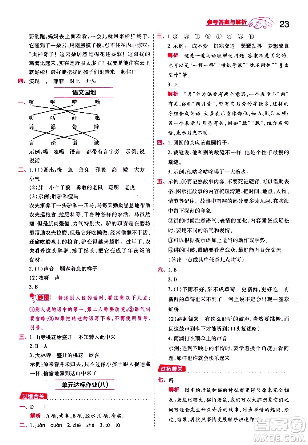 南京師范大學(xué)出版社2021春季一遍過(guò)小學(xué)語(yǔ)文三年級(jí)下冊(cè)RJ人教版答案