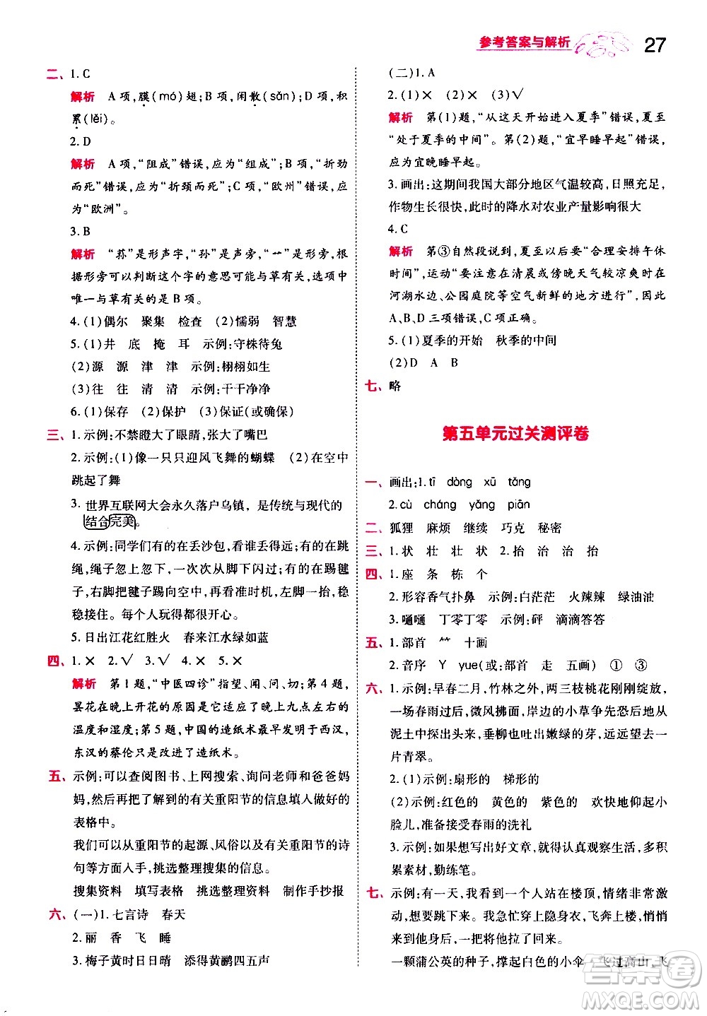 南京師范大學(xué)出版社2021春季一遍過(guò)小學(xué)語(yǔ)文三年級(jí)下冊(cè)RJ人教版答案