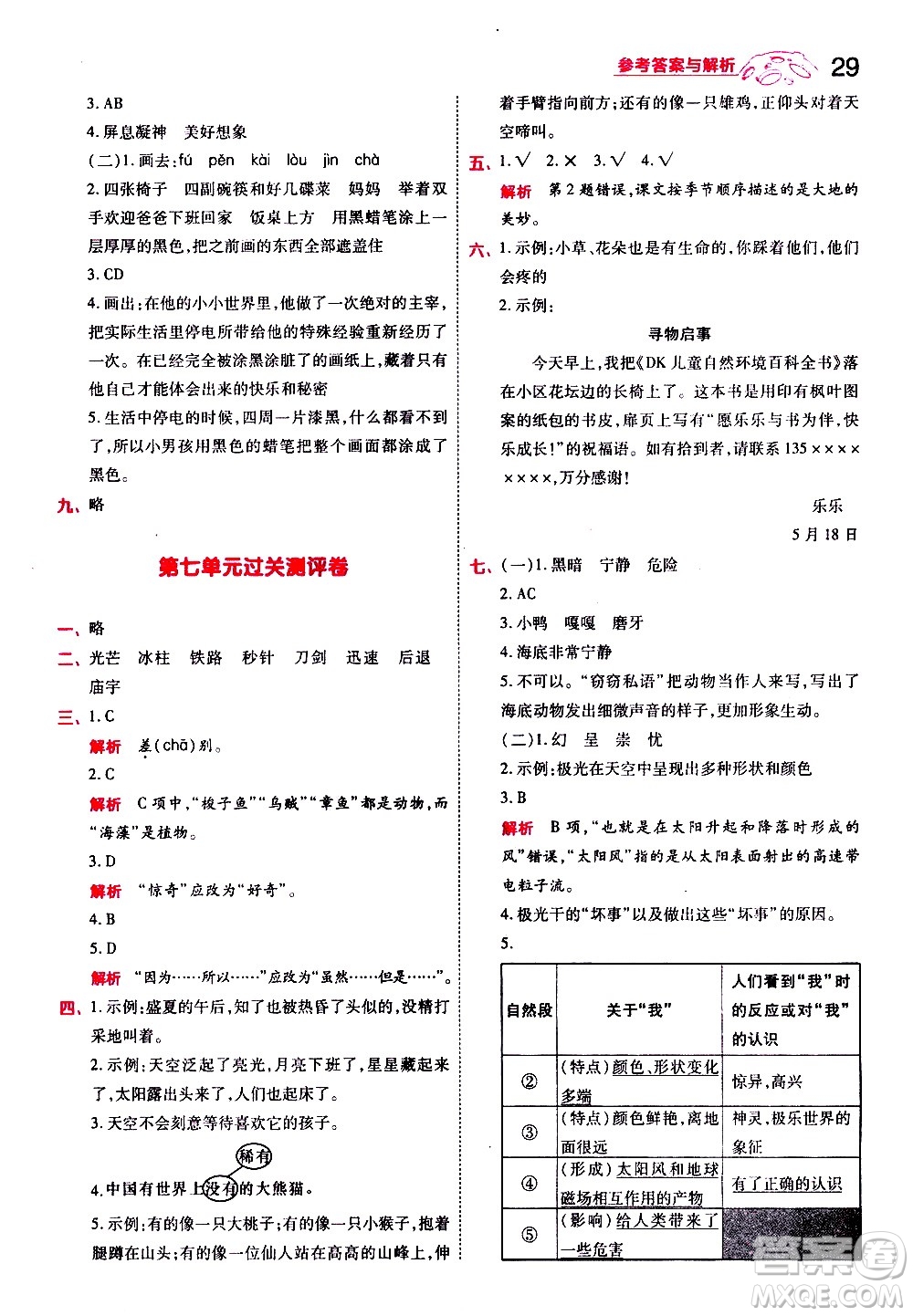 南京師范大學(xué)出版社2021春季一遍過(guò)小學(xué)語(yǔ)文三年級(jí)下冊(cè)RJ人教版答案