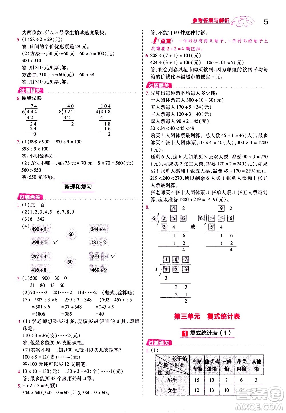 南京師范大學(xué)出版社2021春季一遍過小學(xué)數(shù)學(xué)三年級下冊RJ人教版答案