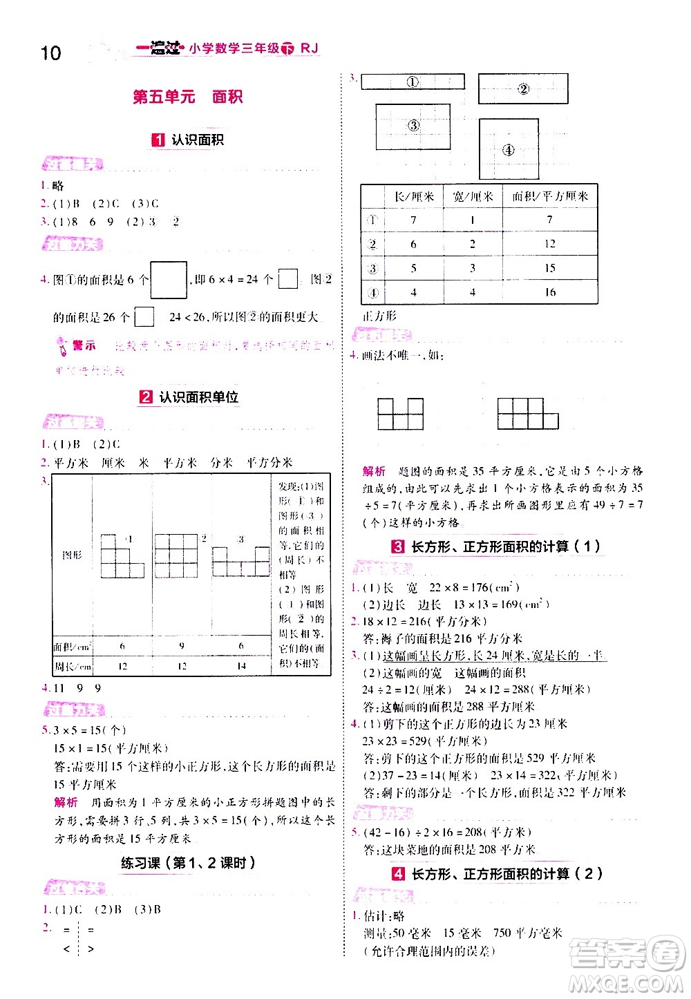 南京師范大學(xué)出版社2021春季一遍過小學(xué)數(shù)學(xué)三年級下冊RJ人教版答案