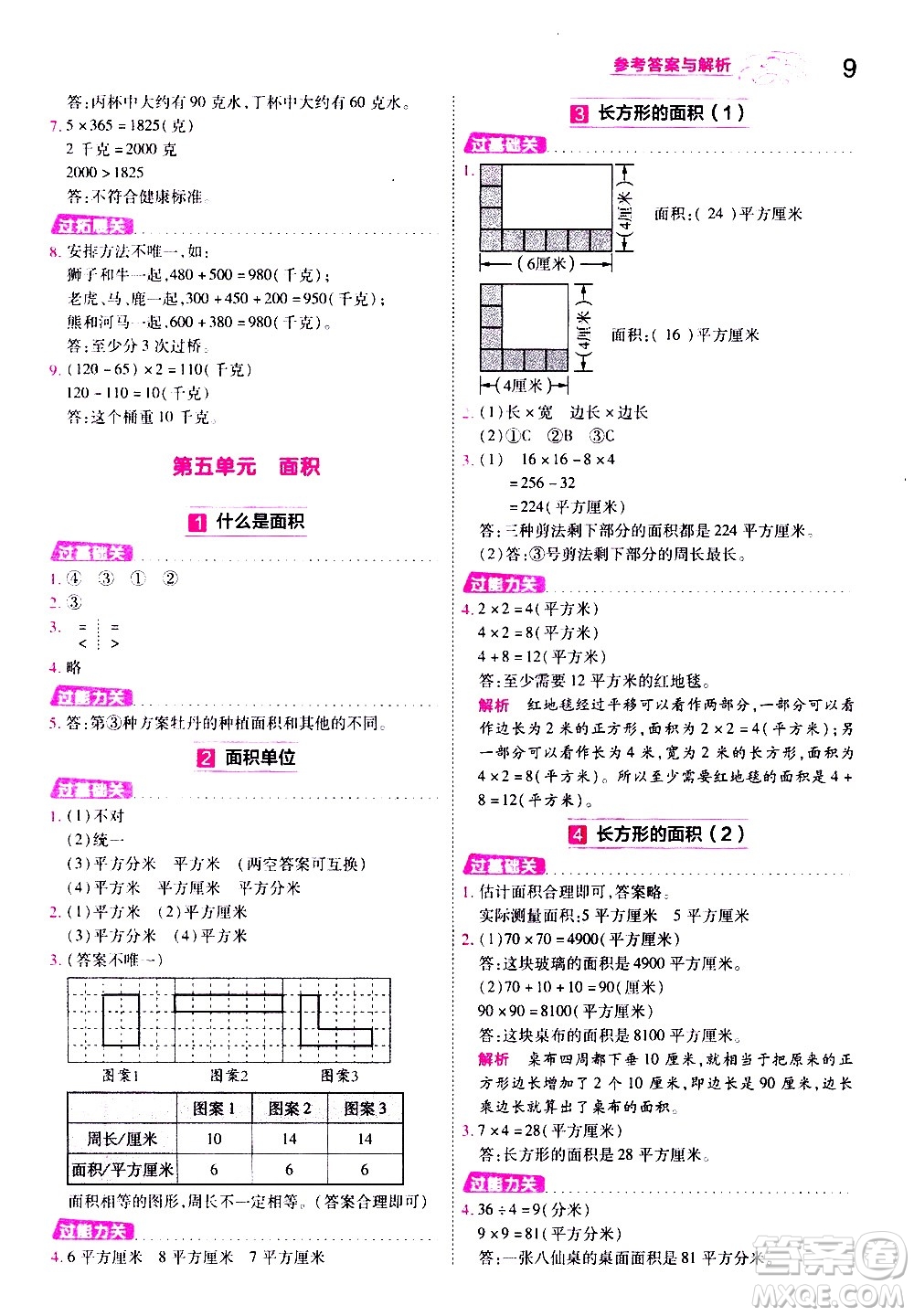 南京師范大學(xué)出版社2021春季一遍過(guò)小學(xué)數(shù)學(xué)三年級(jí)下冊(cè)BSD北師大版答案