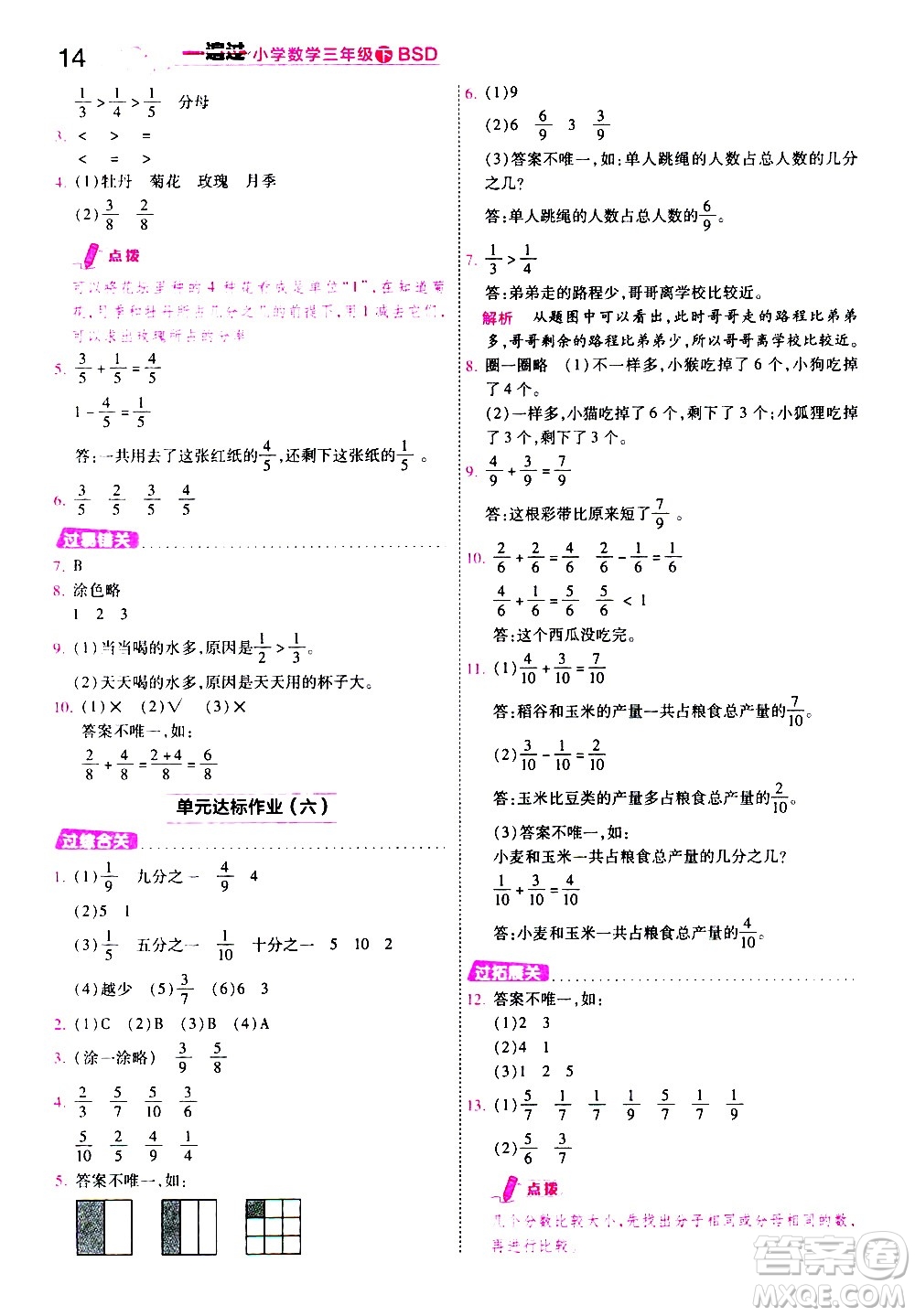 南京師范大學(xué)出版社2021春季一遍過(guò)小學(xué)數(shù)學(xué)三年級(jí)下冊(cè)BSD北師大版答案