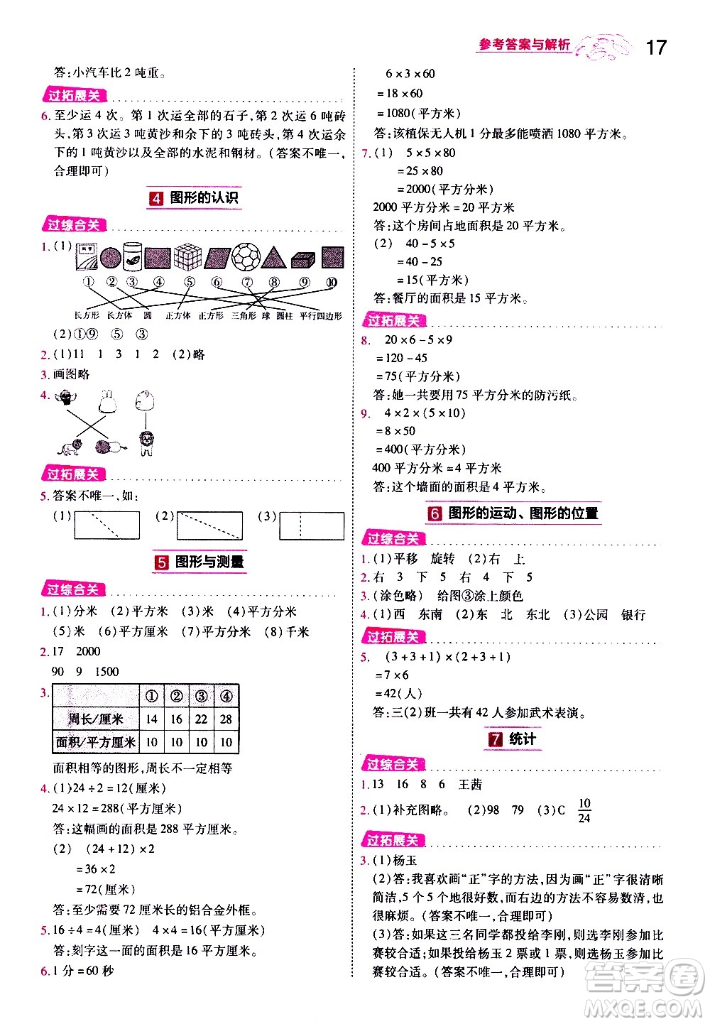 南京師范大學(xué)出版社2021春季一遍過(guò)小學(xué)數(shù)學(xué)三年級(jí)下冊(cè)BSD北師大版答案