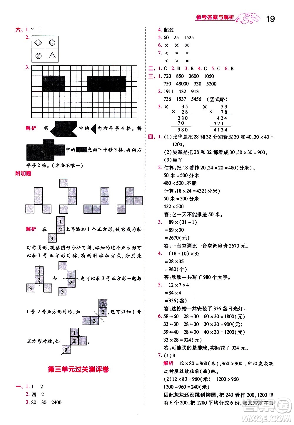 南京師范大學(xué)出版社2021春季一遍過(guò)小學(xué)數(shù)學(xué)三年級(jí)下冊(cè)BSD北師大版答案