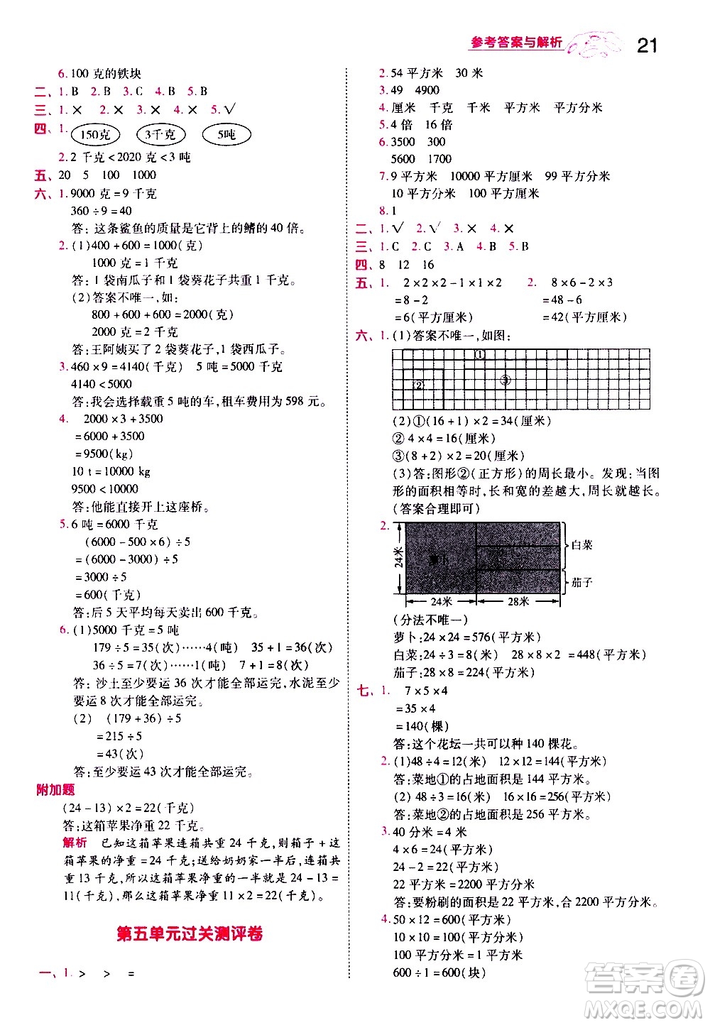 南京師范大學(xué)出版社2021春季一遍過(guò)小學(xué)數(shù)學(xué)三年級(jí)下冊(cè)BSD北師大版答案