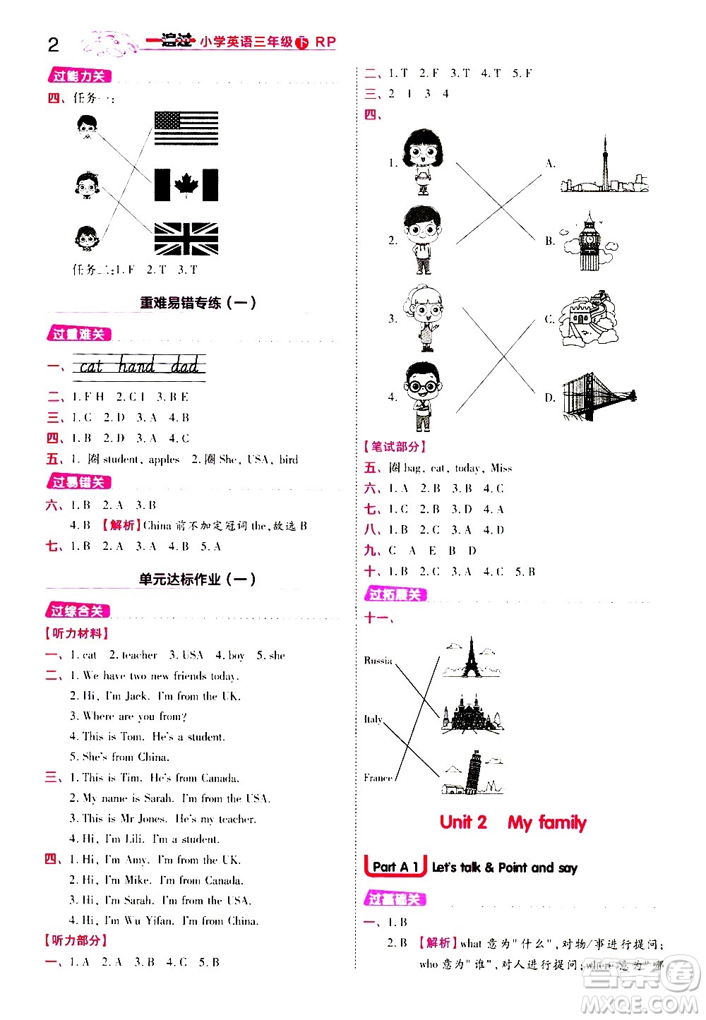 南京師范大學(xué)出版社2021春季一遍過小學(xué)英語三年級(jí)下冊RP人教版答案