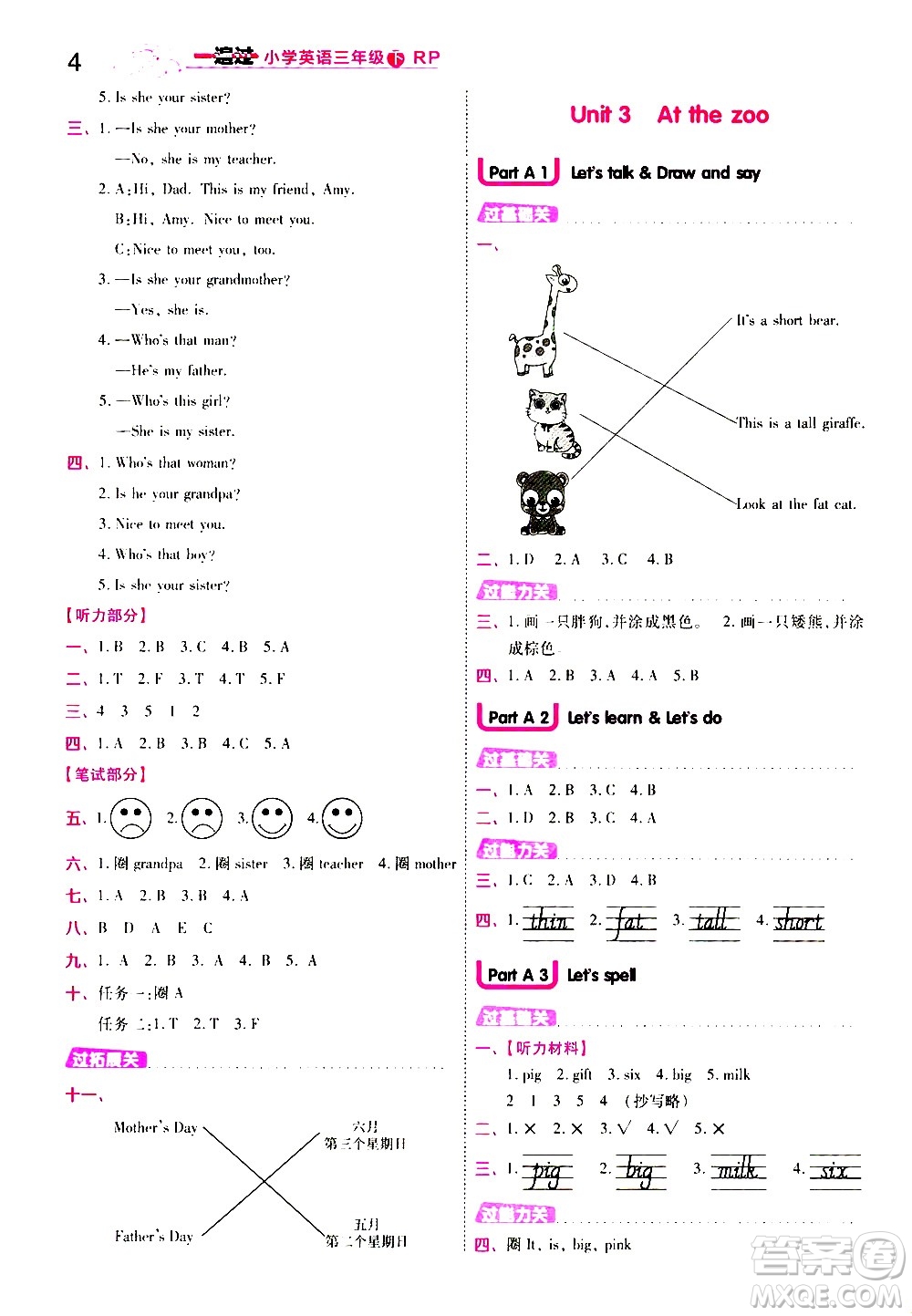 南京師范大學(xué)出版社2021春季一遍過小學(xué)英語三年級(jí)下冊RP人教版答案