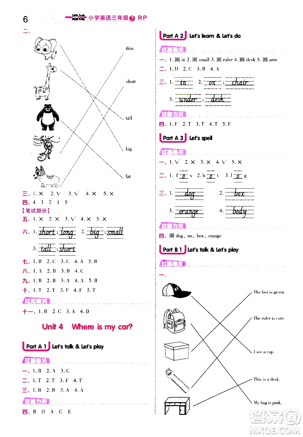 南京師范大學(xué)出版社2021春季一遍過小學(xué)英語三年級(jí)下冊RP人教版答案