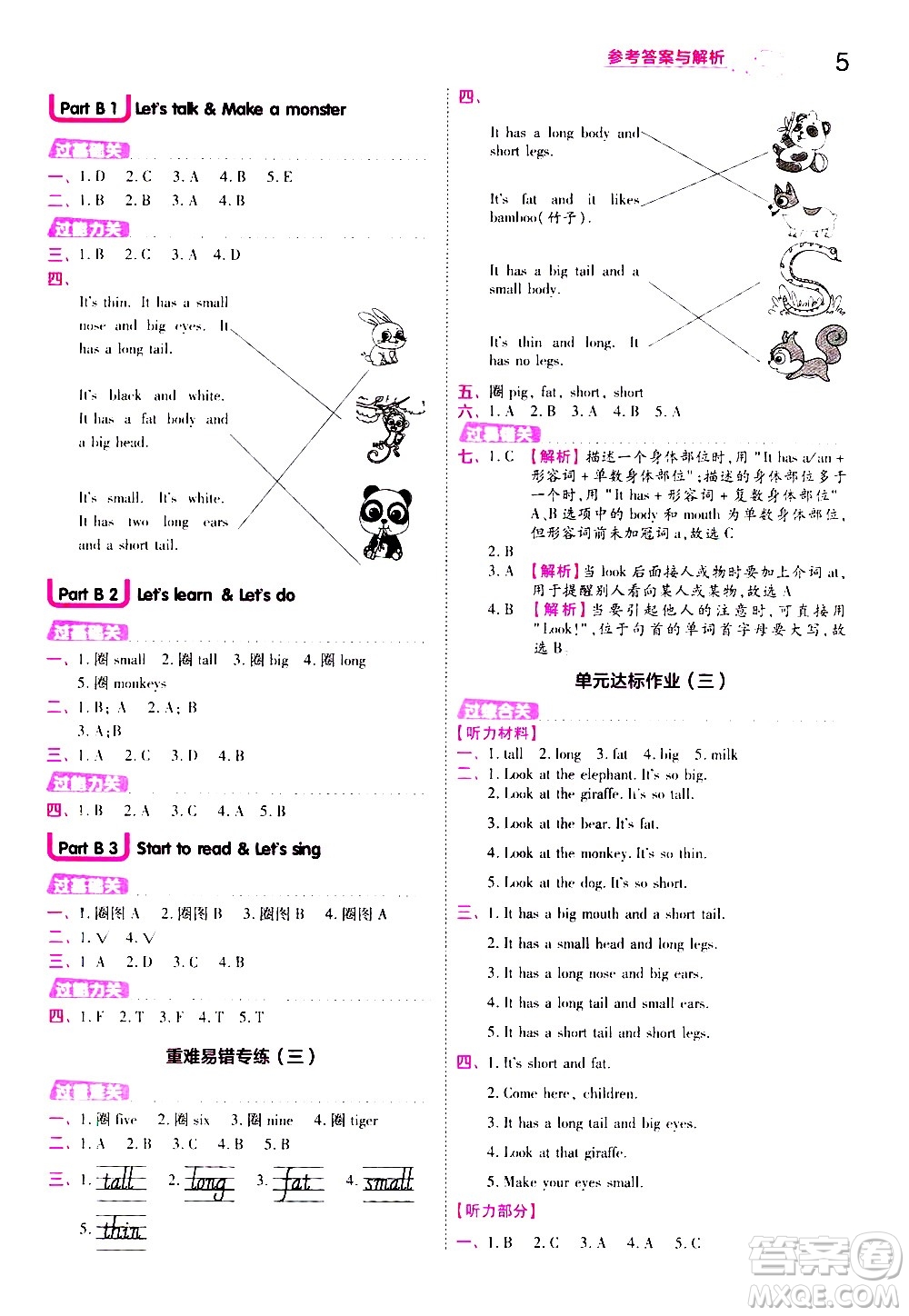 南京師范大學(xué)出版社2021春季一遍過小學(xué)英語三年級(jí)下冊RP人教版答案