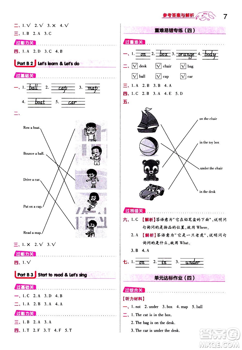 南京師范大學(xué)出版社2021春季一遍過小學(xué)英語三年級(jí)下冊RP人教版答案