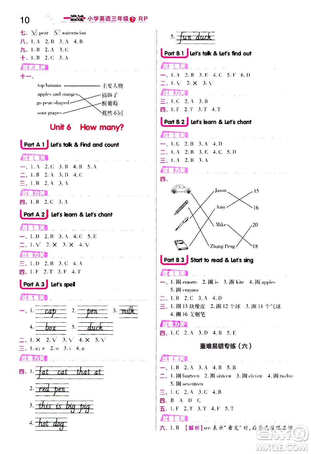 南京師范大學(xué)出版社2021春季一遍過小學(xué)英語三年級(jí)下冊RP人教版答案