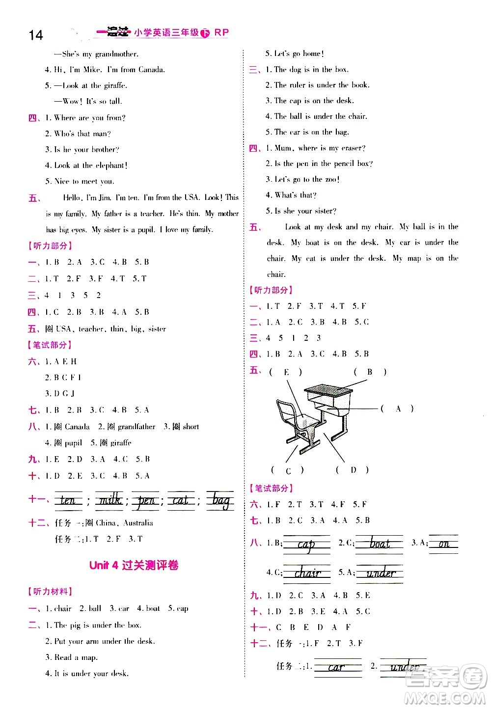 南京師范大學(xué)出版社2021春季一遍過小學(xué)英語三年級(jí)下冊RP人教版答案