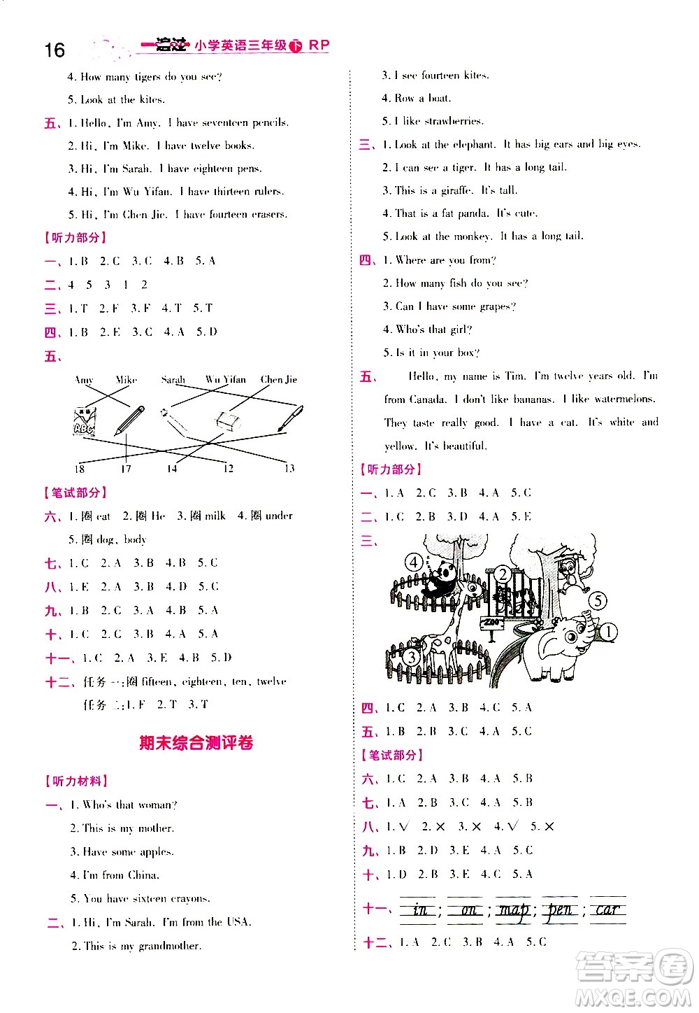 南京師范大學(xué)出版社2021春季一遍過小學(xué)英語三年級(jí)下冊RP人教版答案