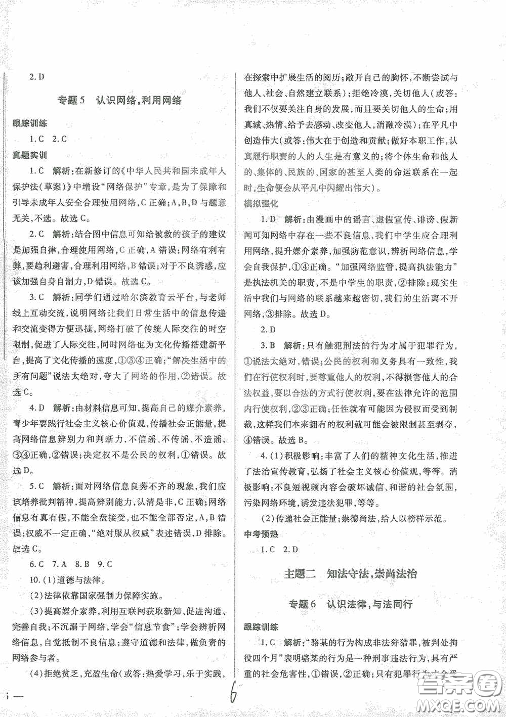 河北少年兒童出版社2021世超金典中考金鑰匙中考總復習用書道德與法治河北專用版答案