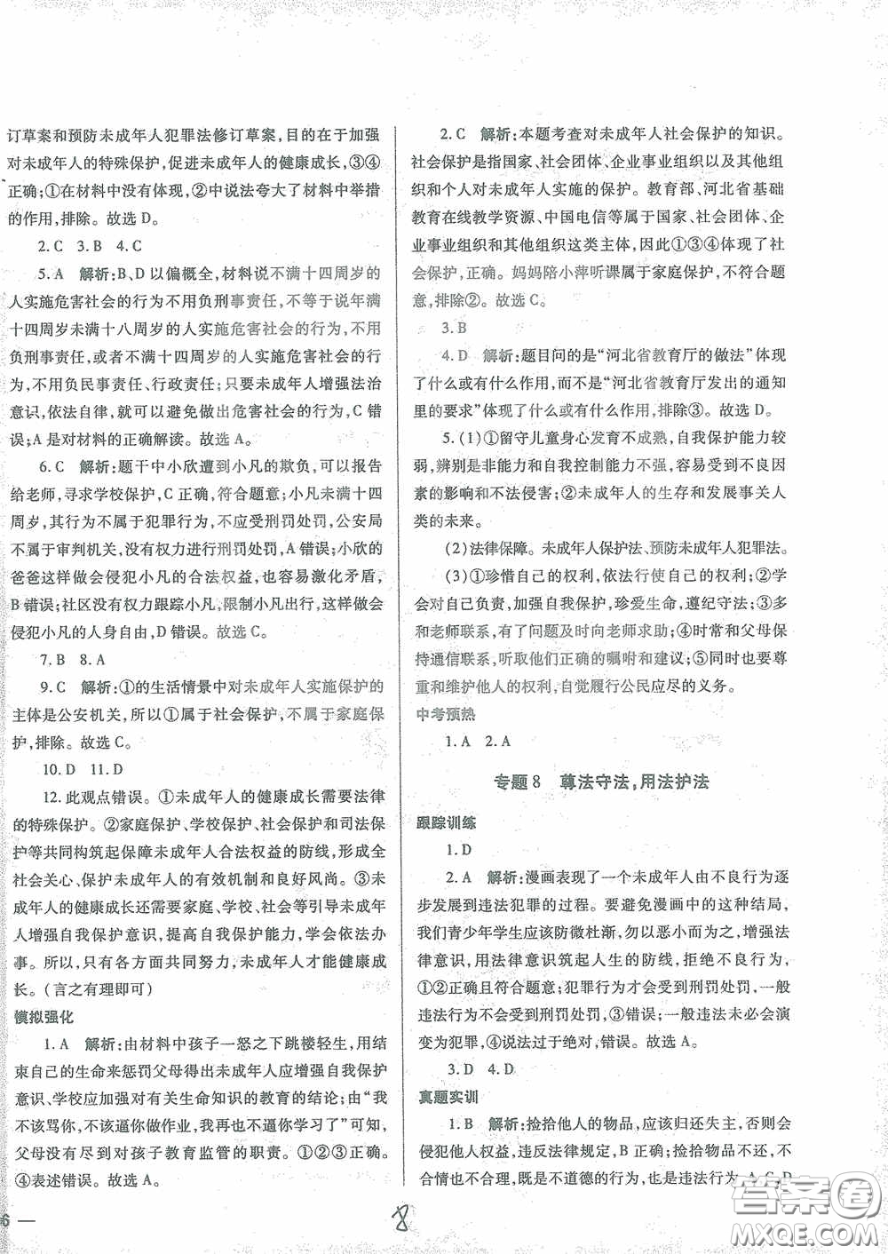 河北少年兒童出版社2021世超金典中考金鑰匙中考總復習用書道德與法治河北專用版答案