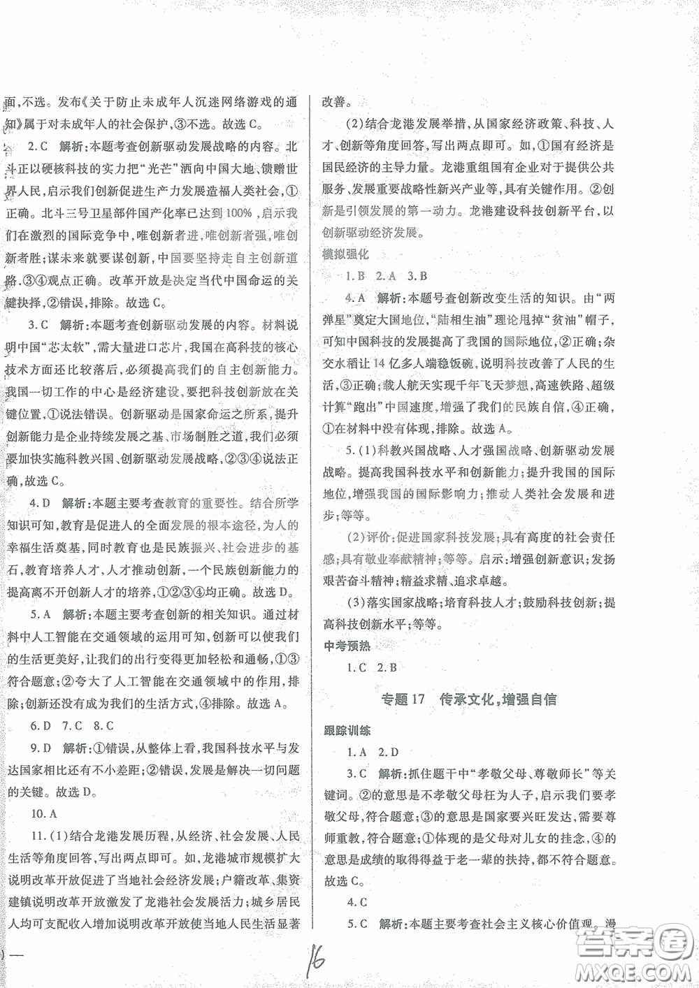 河北少年兒童出版社2021世超金典中考金鑰匙中考總復習用書道德與法治河北專用版答案