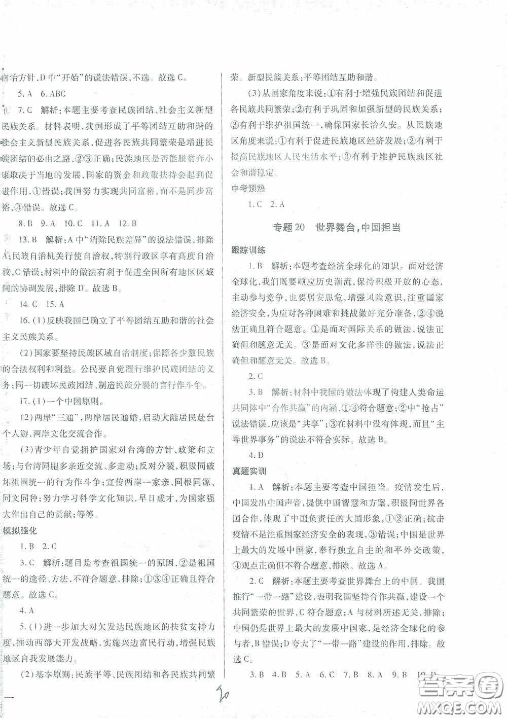 河北少年兒童出版社2021世超金典中考金鑰匙中考總復習用書道德與法治河北專用版答案