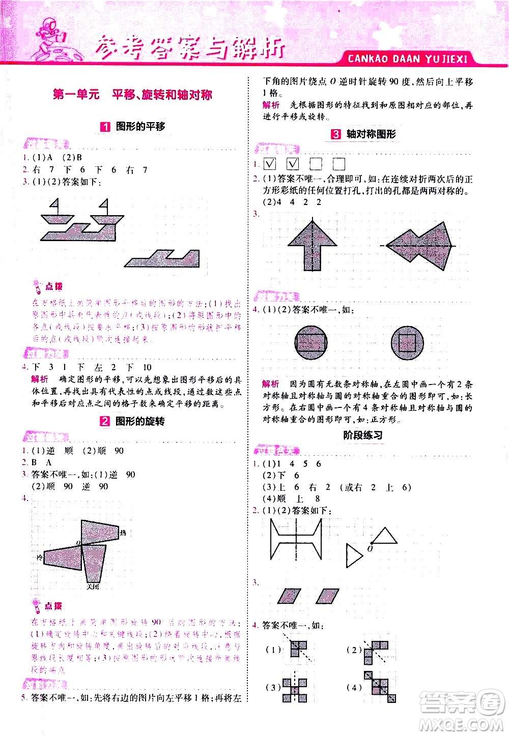 南京師范大學(xué)出版社2021春季一遍過小學(xué)數(shù)學(xué)四年級下冊SJ蘇教版答案